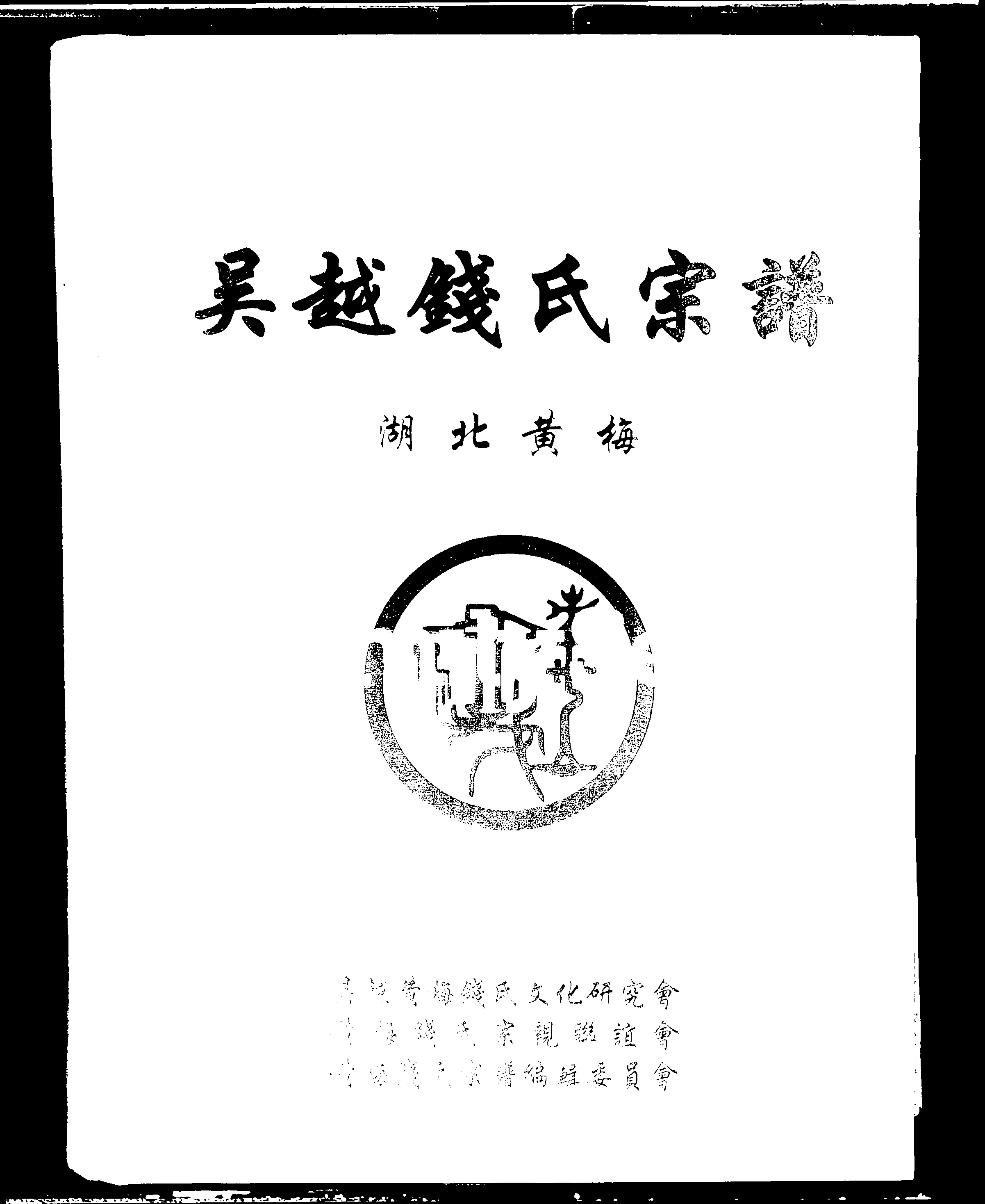 家谱第一张图片