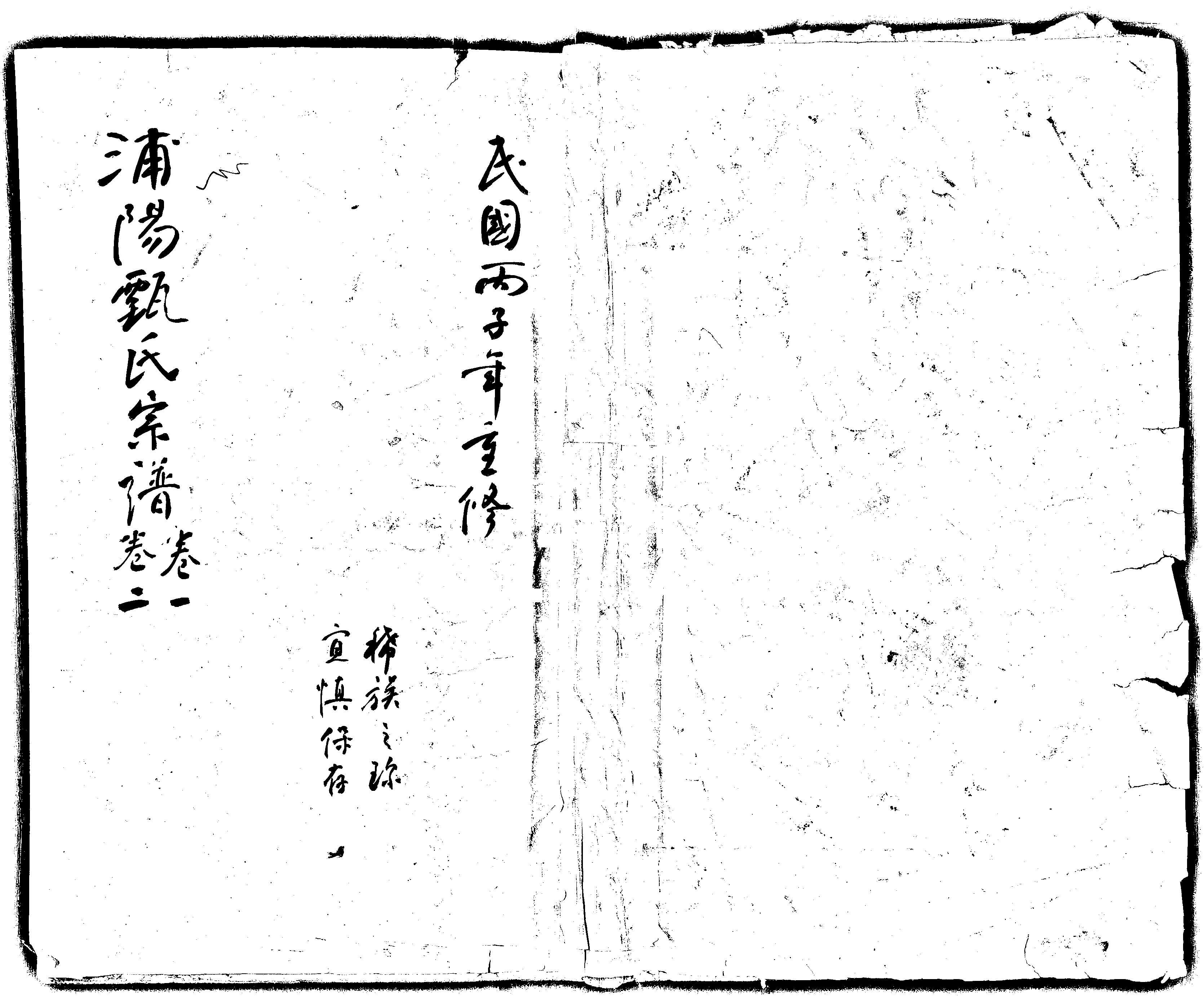 家谱第一张图片