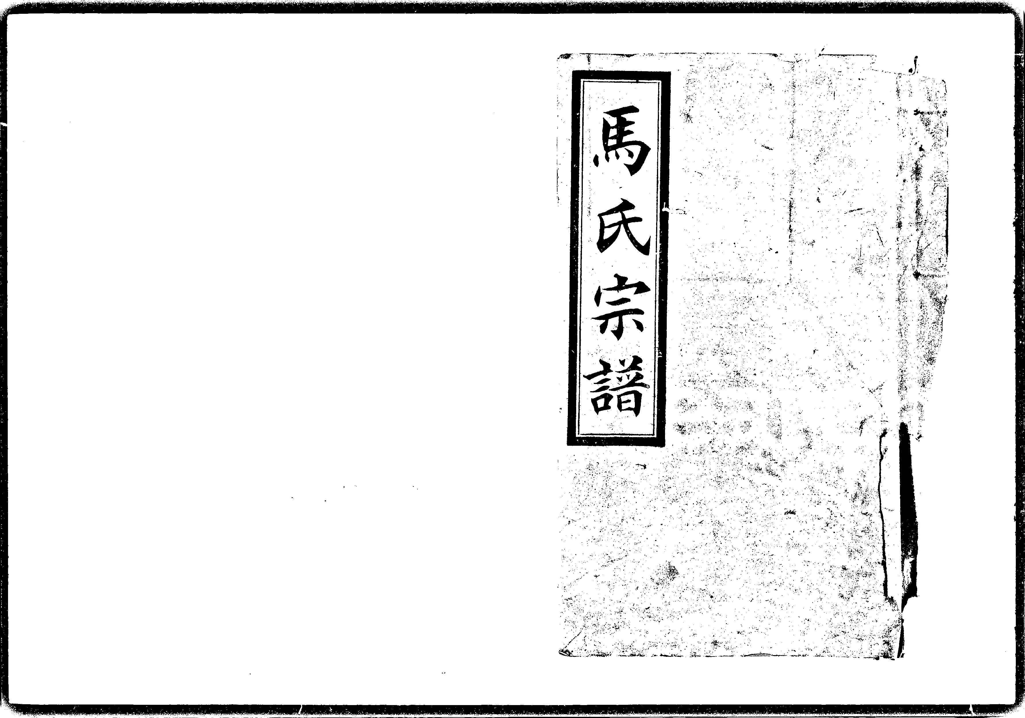 家谱第一张图片