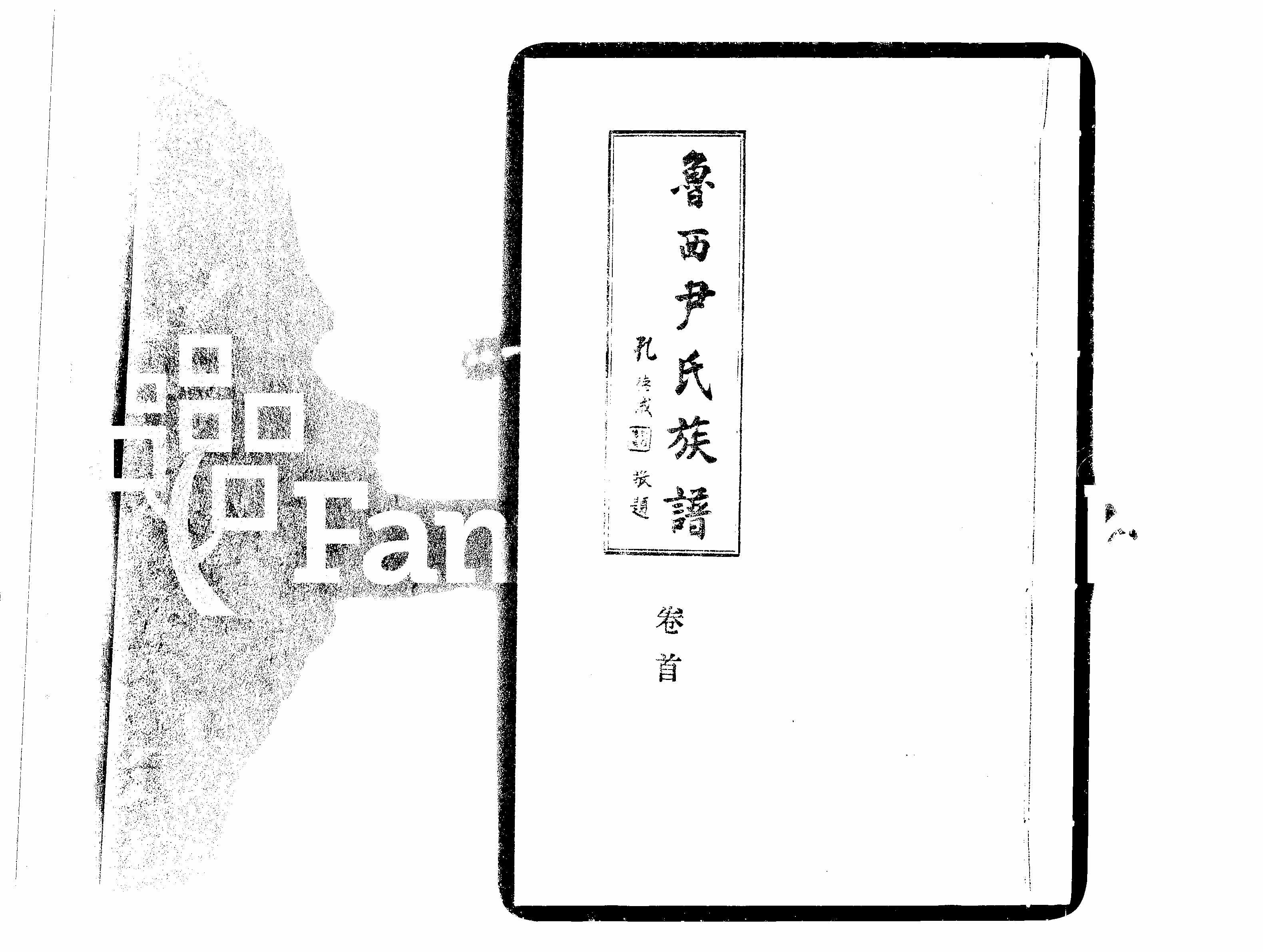 家谱第一张图片