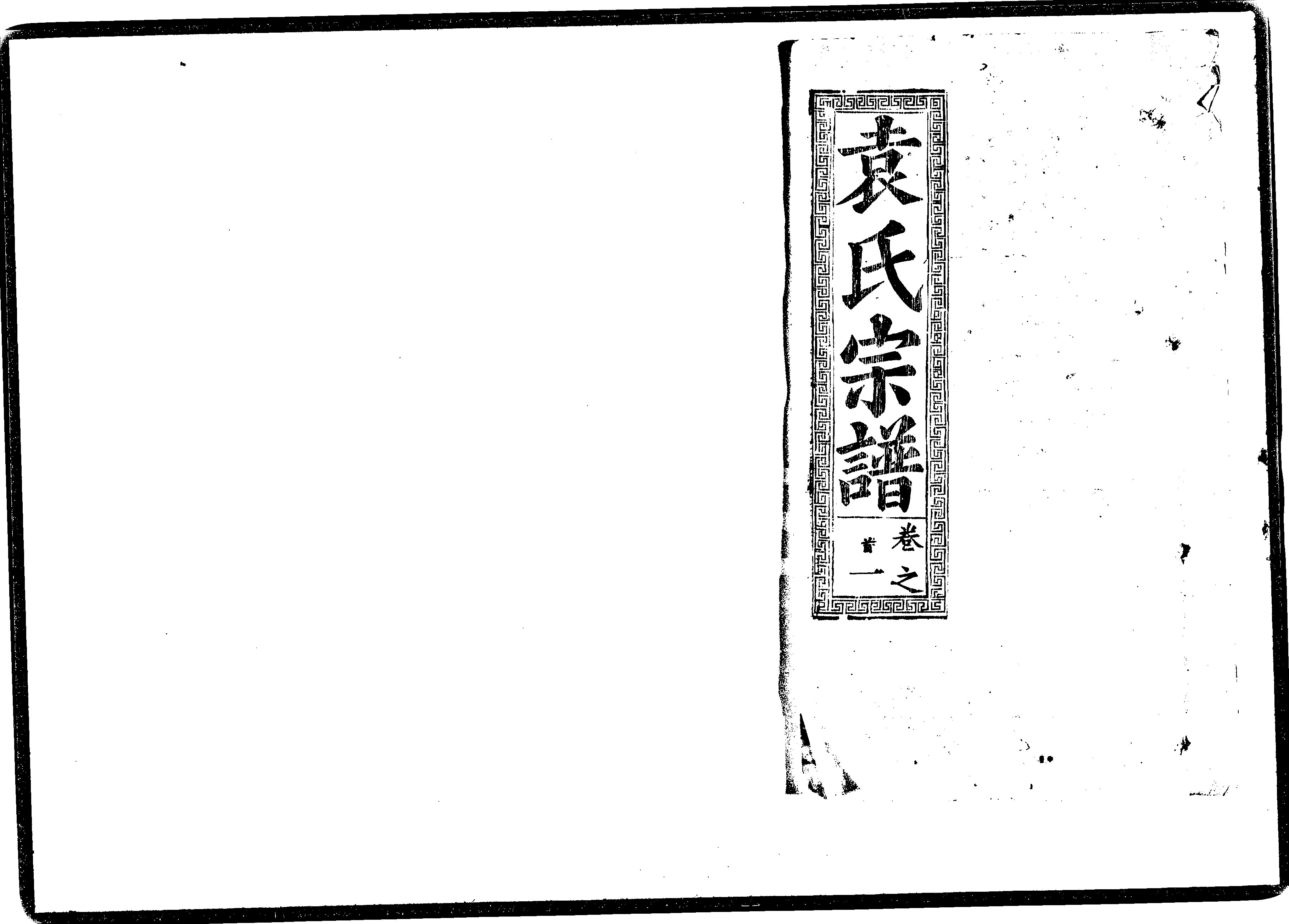 家谱第一张图片