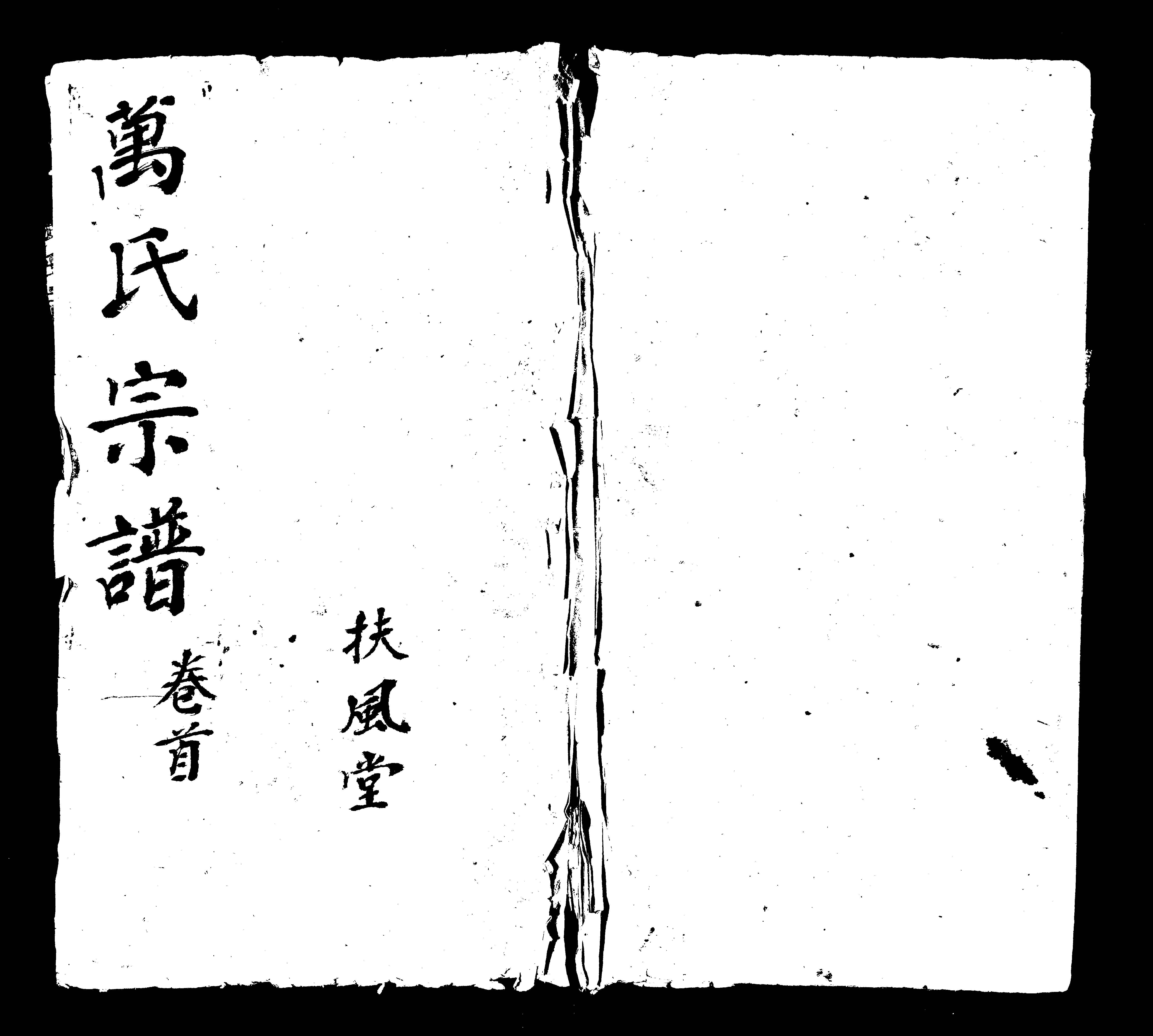 家谱第一张图片