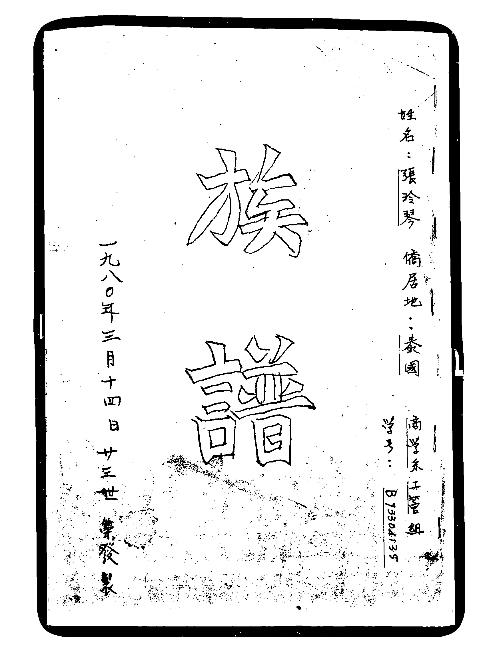 家谱第一张图片