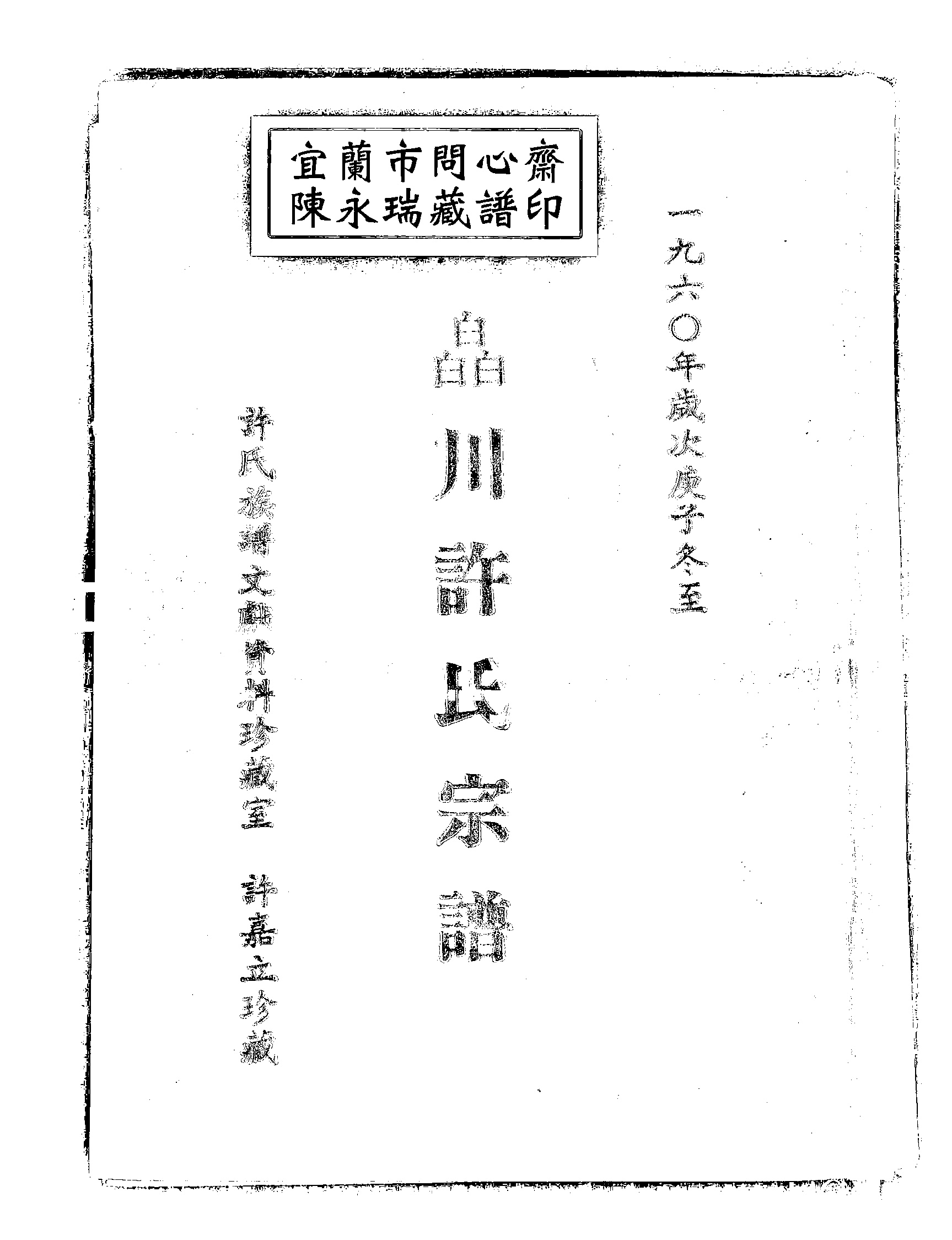 家谱第一张图片