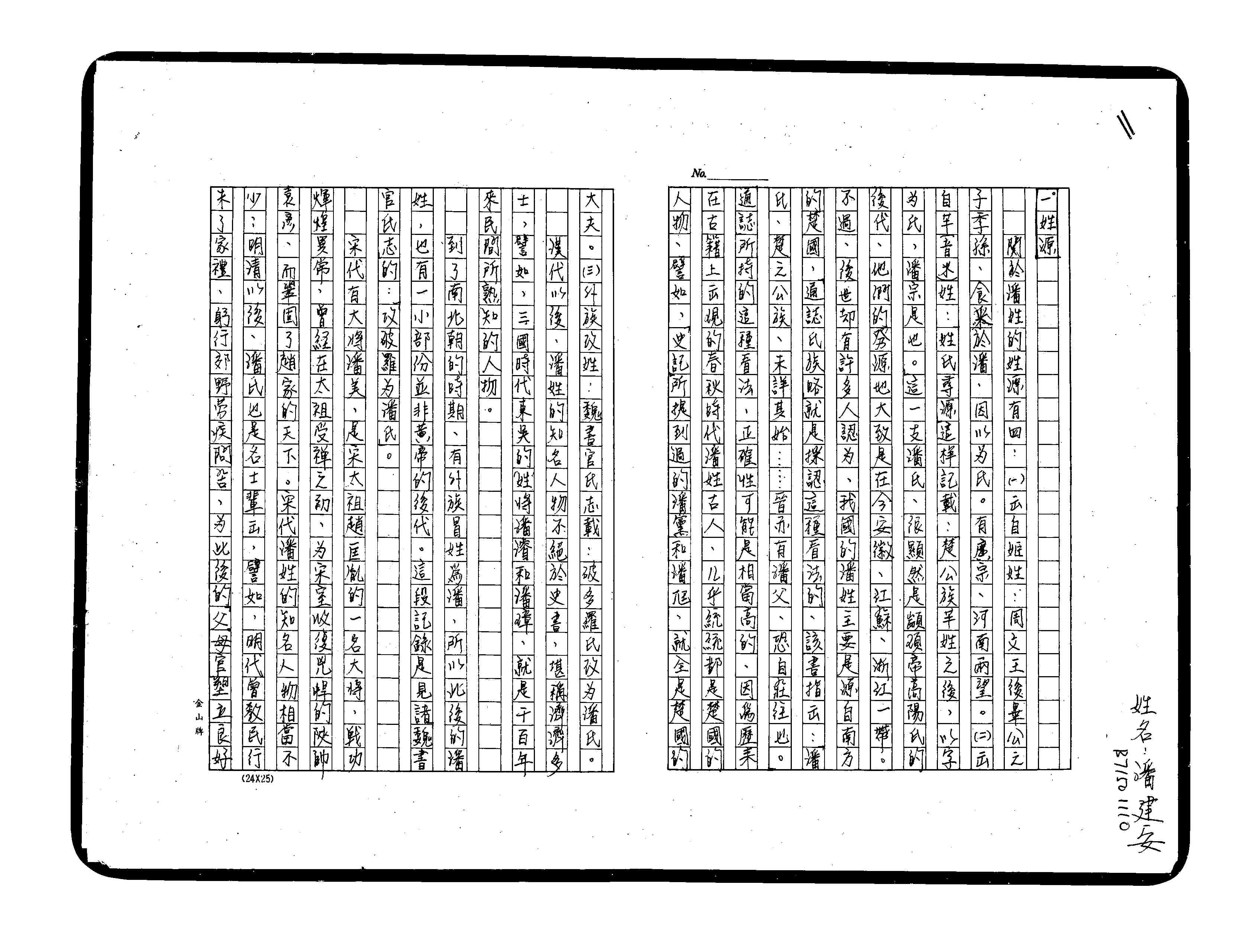 家谱第一张图片