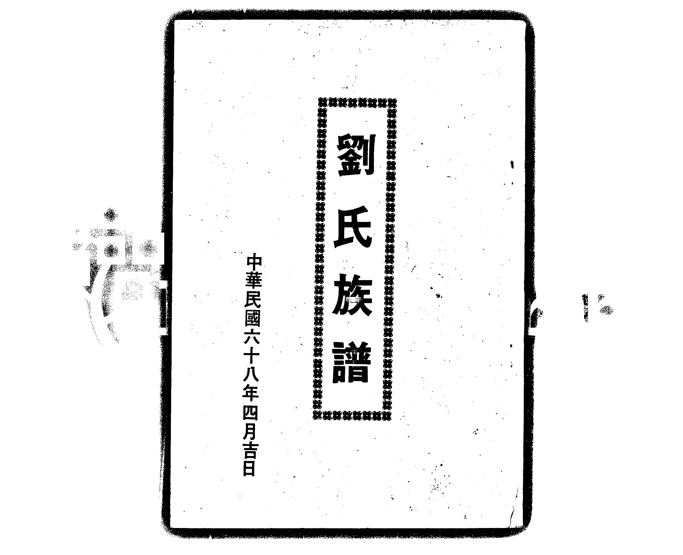 家谱第一张图片