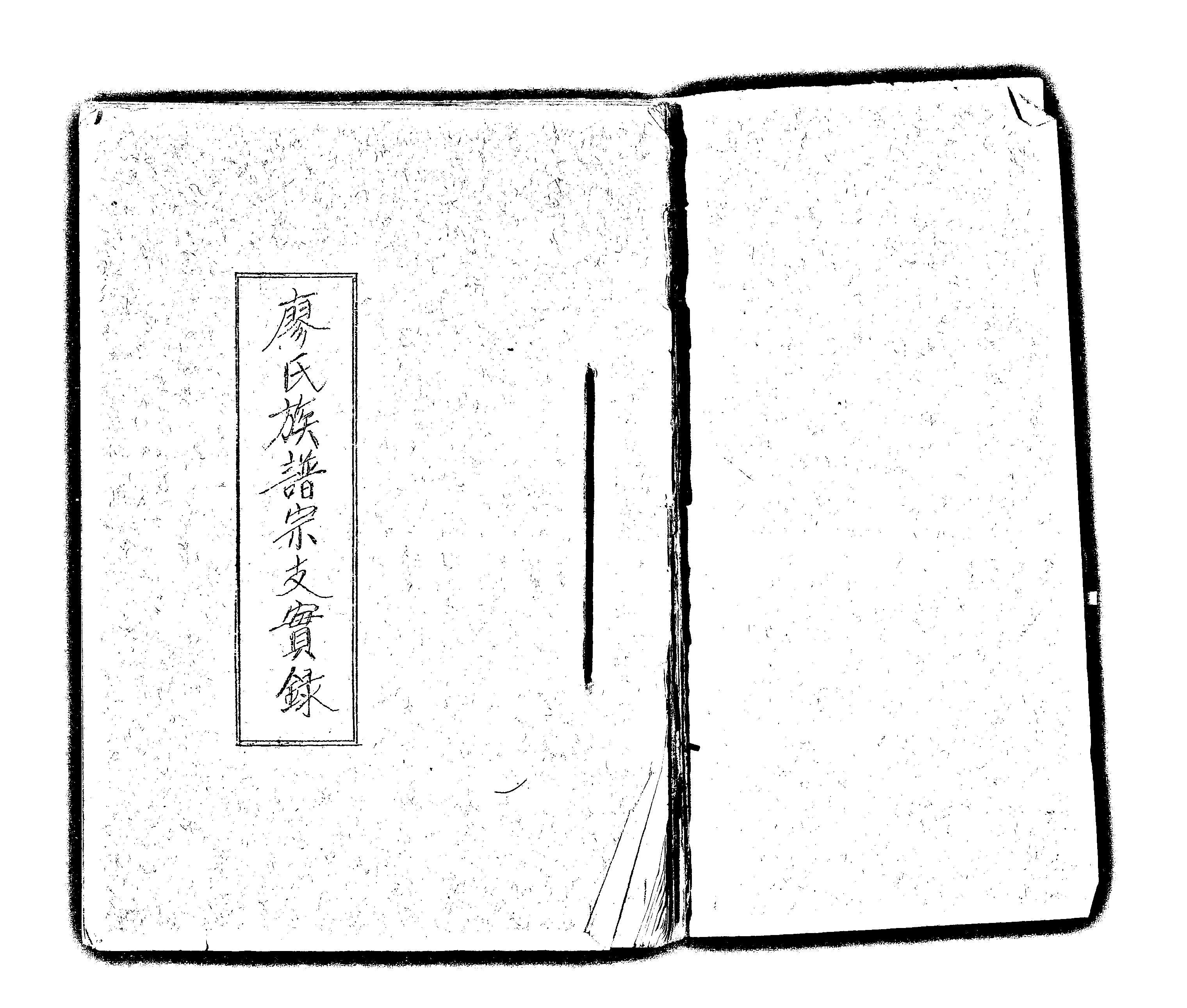 家谱第一张图片