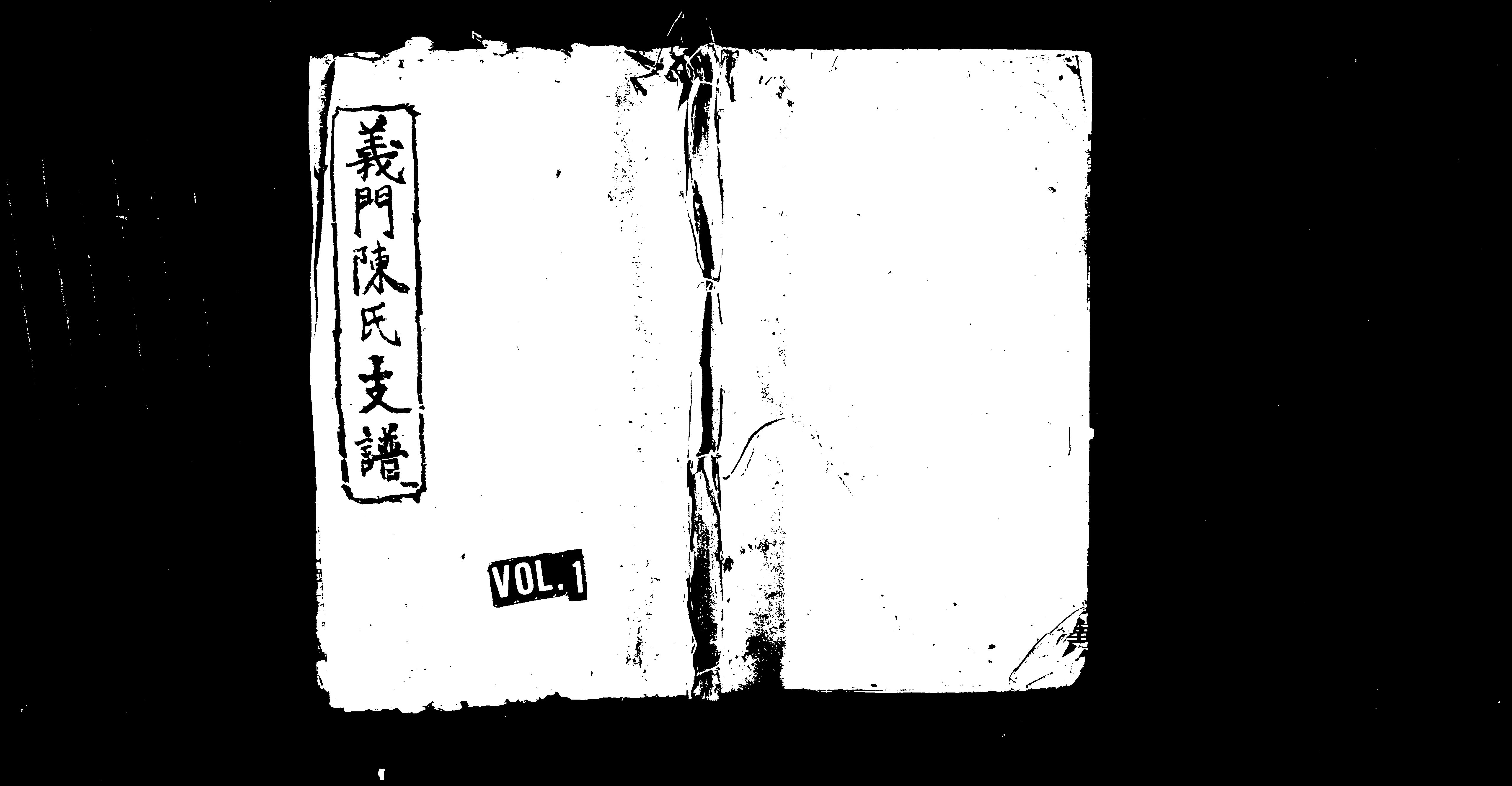 家谱第一张图片