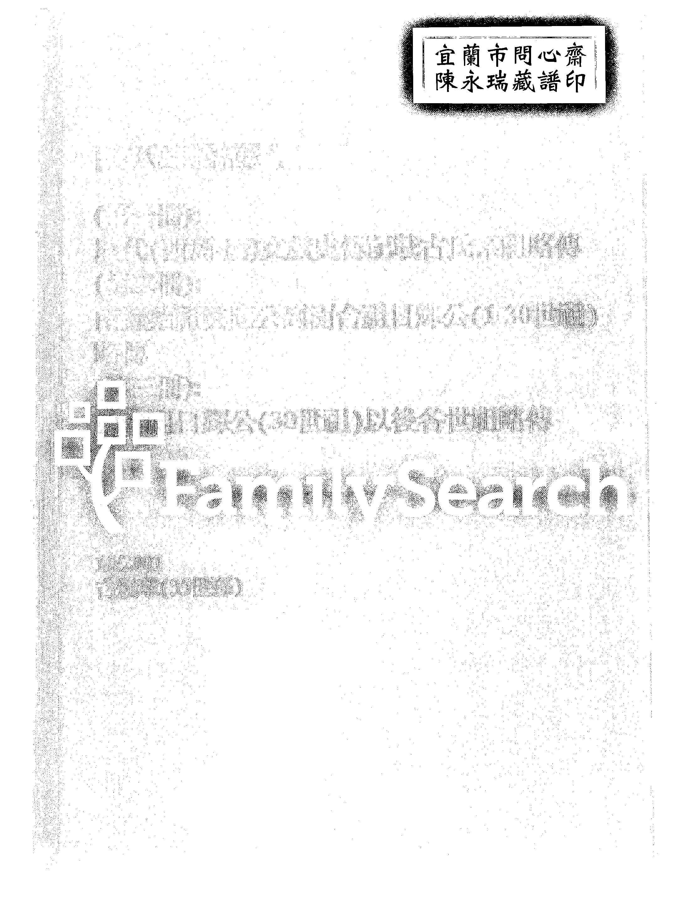 家谱第一张图片