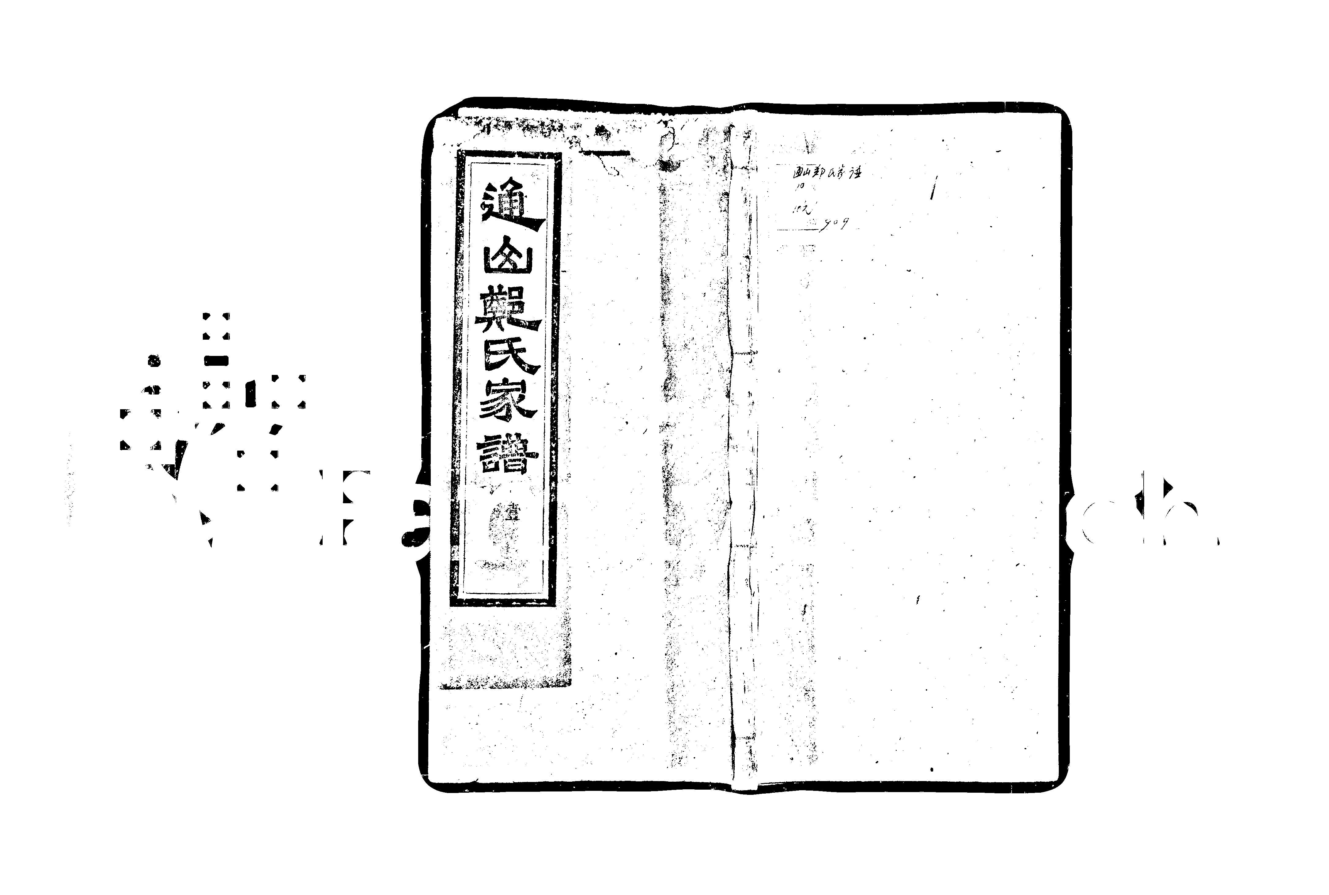 家谱第一张图片