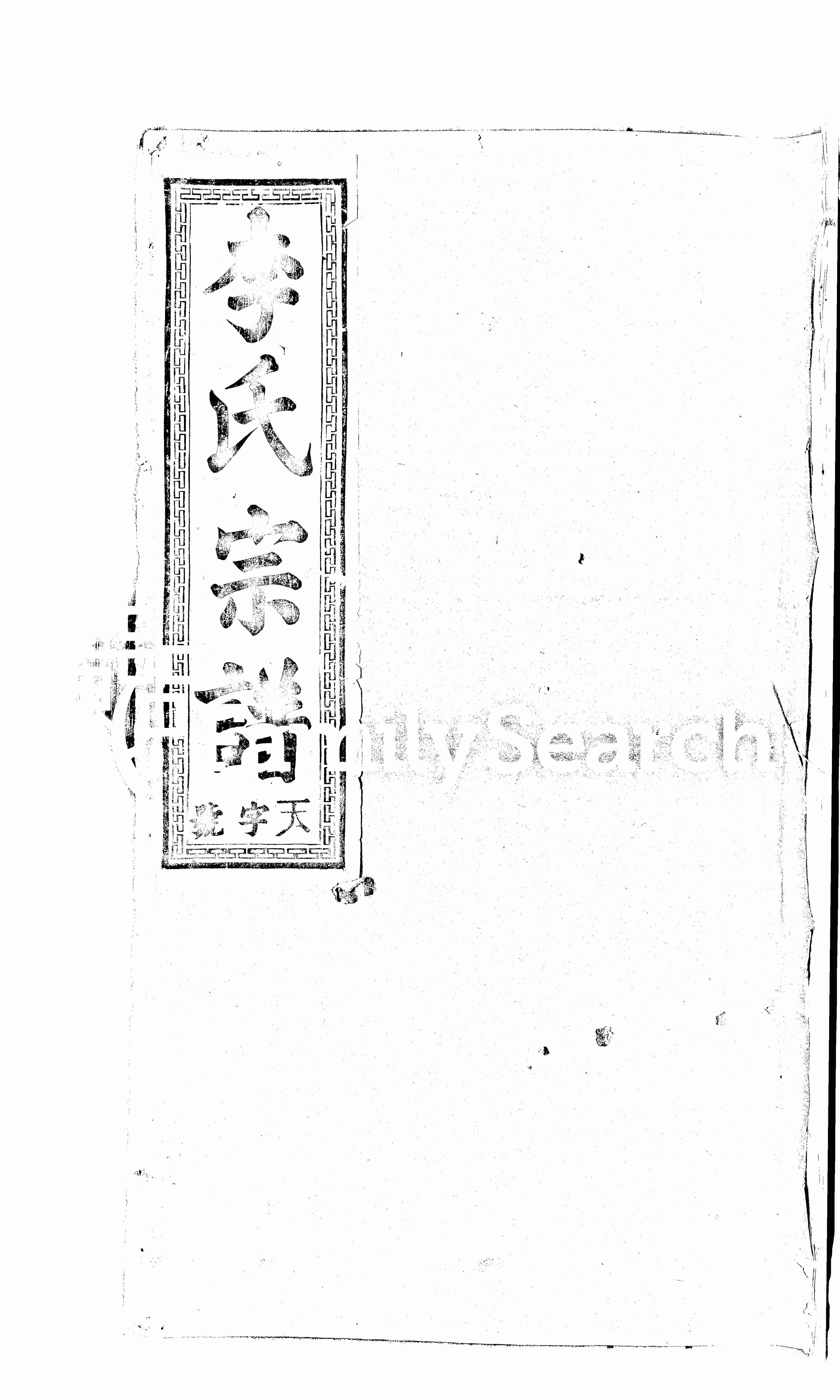 家谱第一张图片