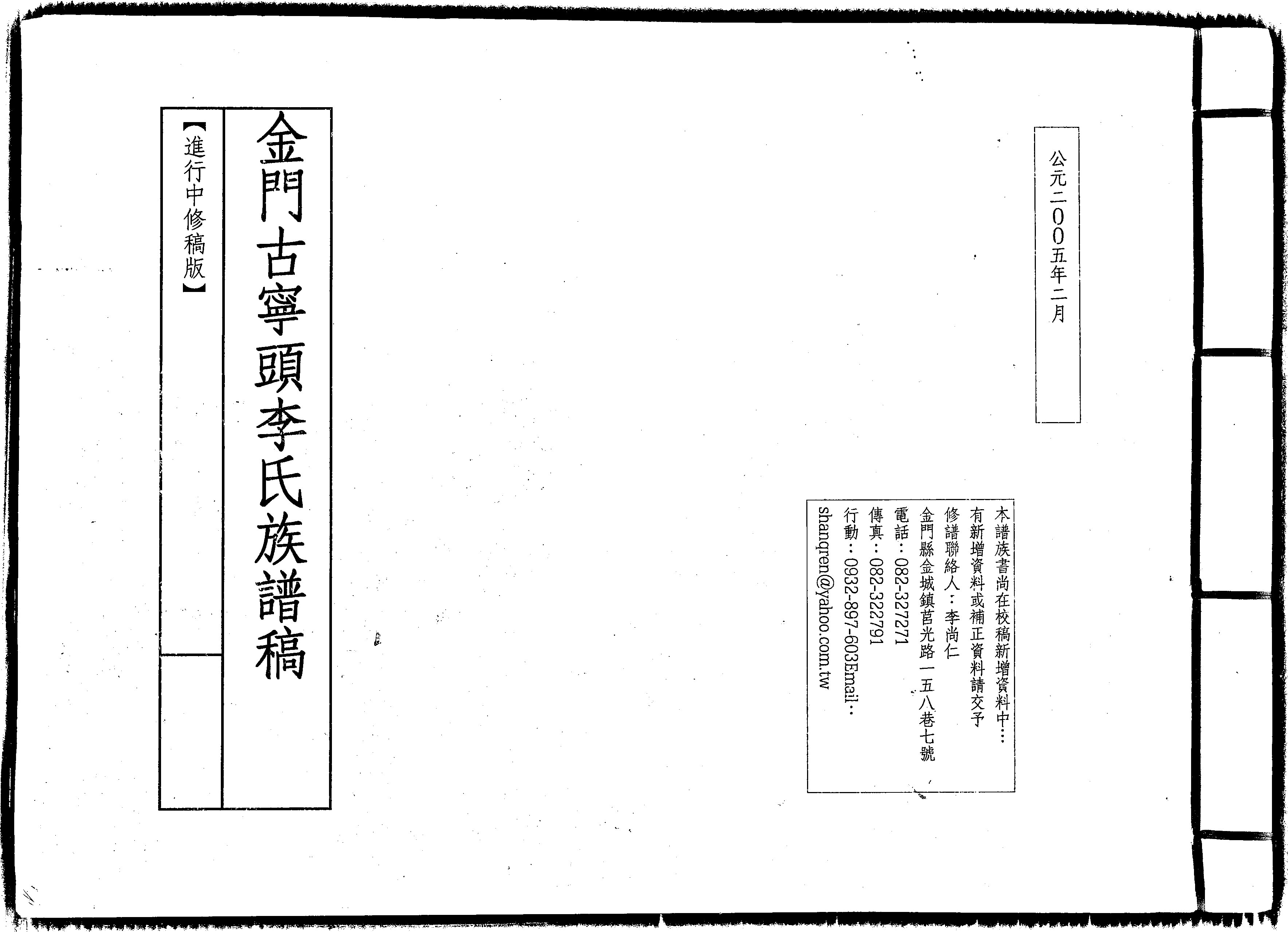 家谱第一张图片