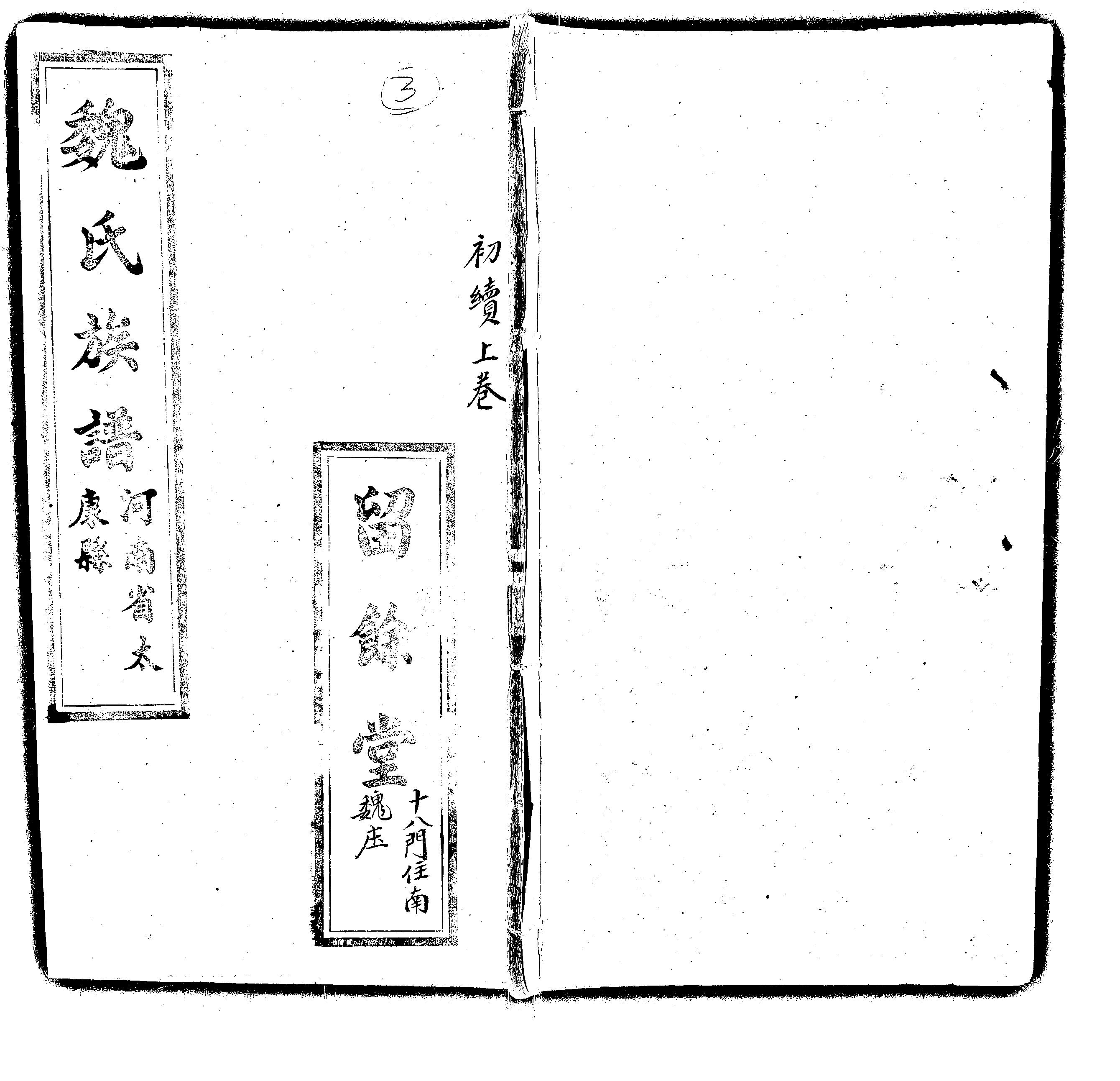 家谱第一张图片