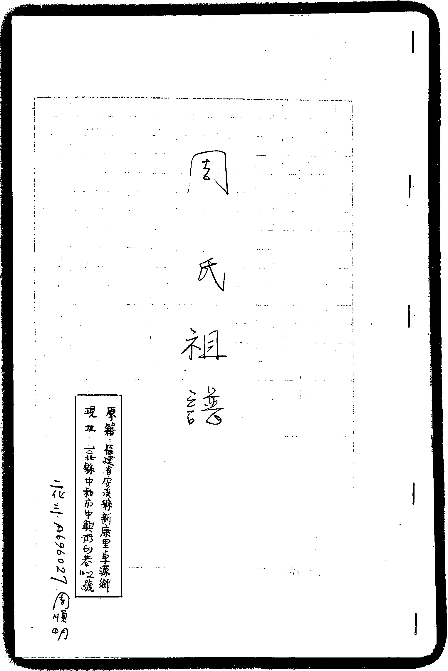 家谱第一张图片