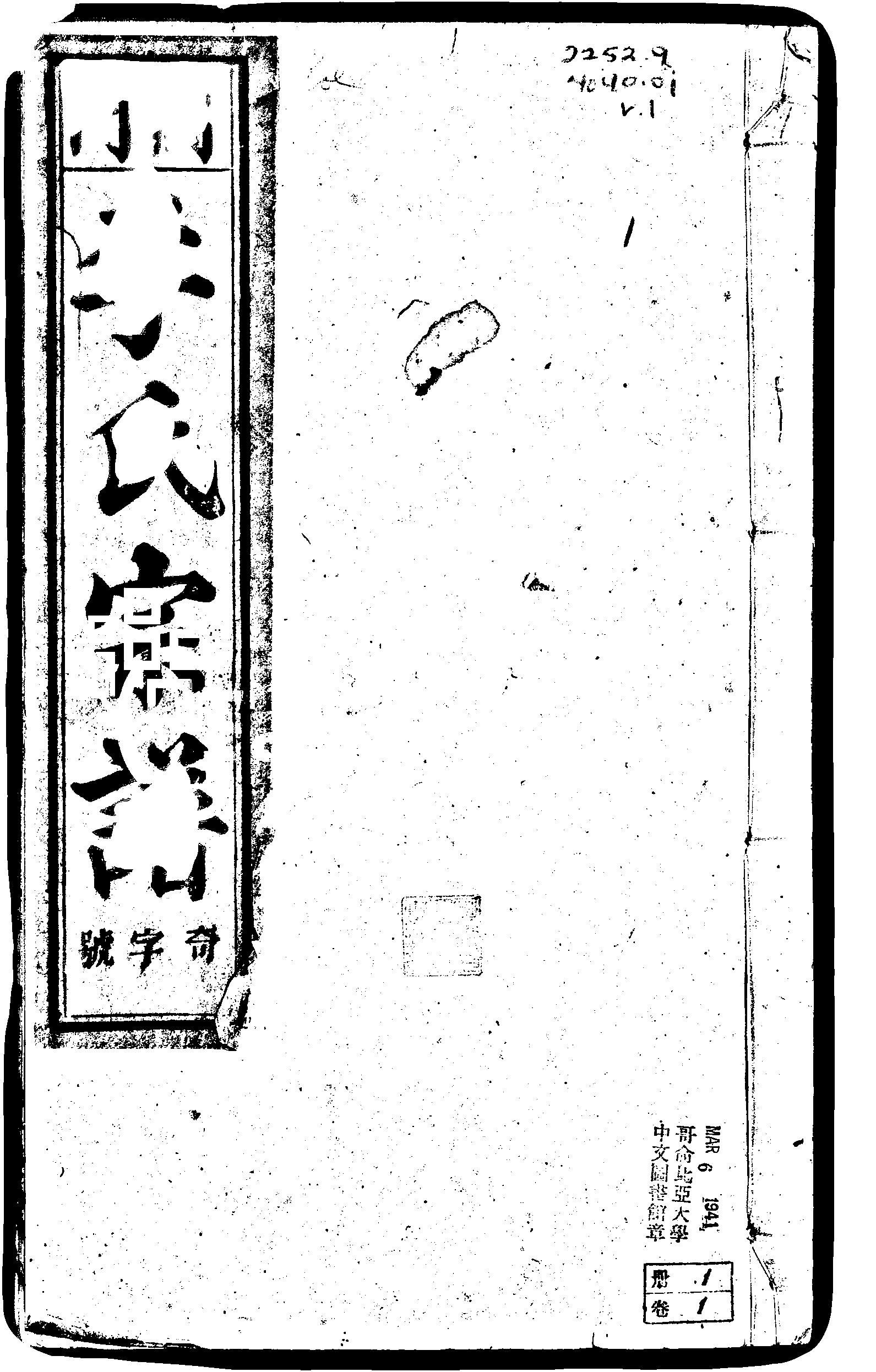 家谱第一张图片