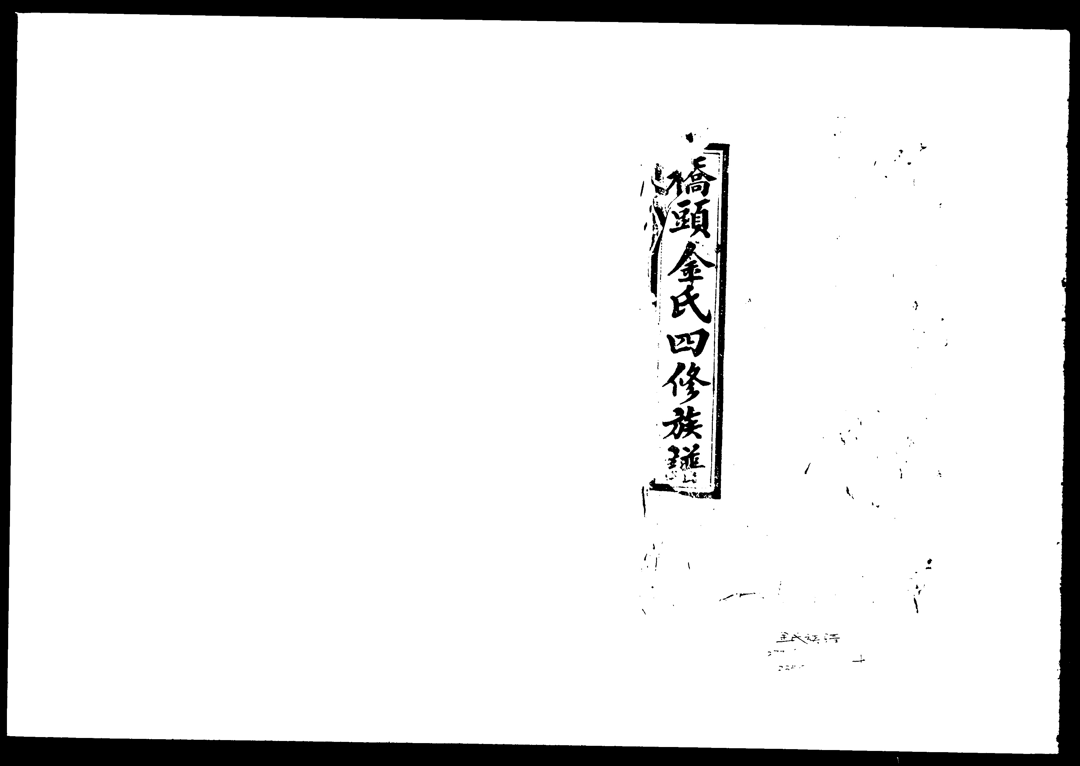 家谱第一张图片