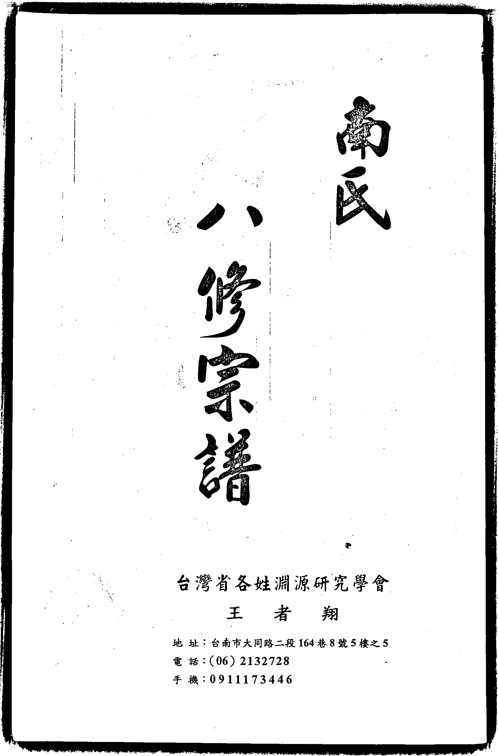 家谱第一张图片