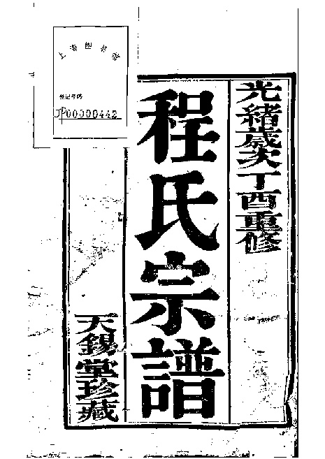 家谱第一张图片