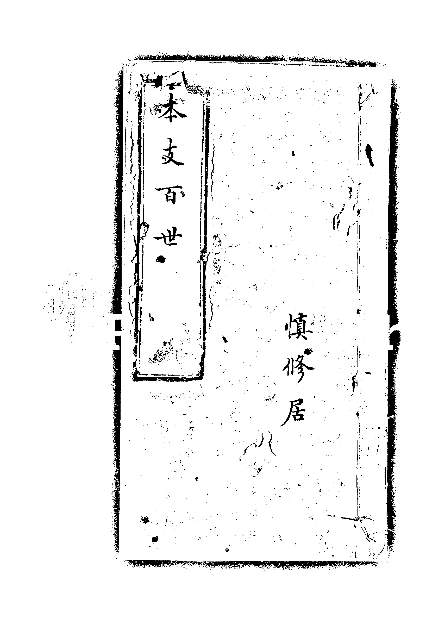 家谱第一张图片