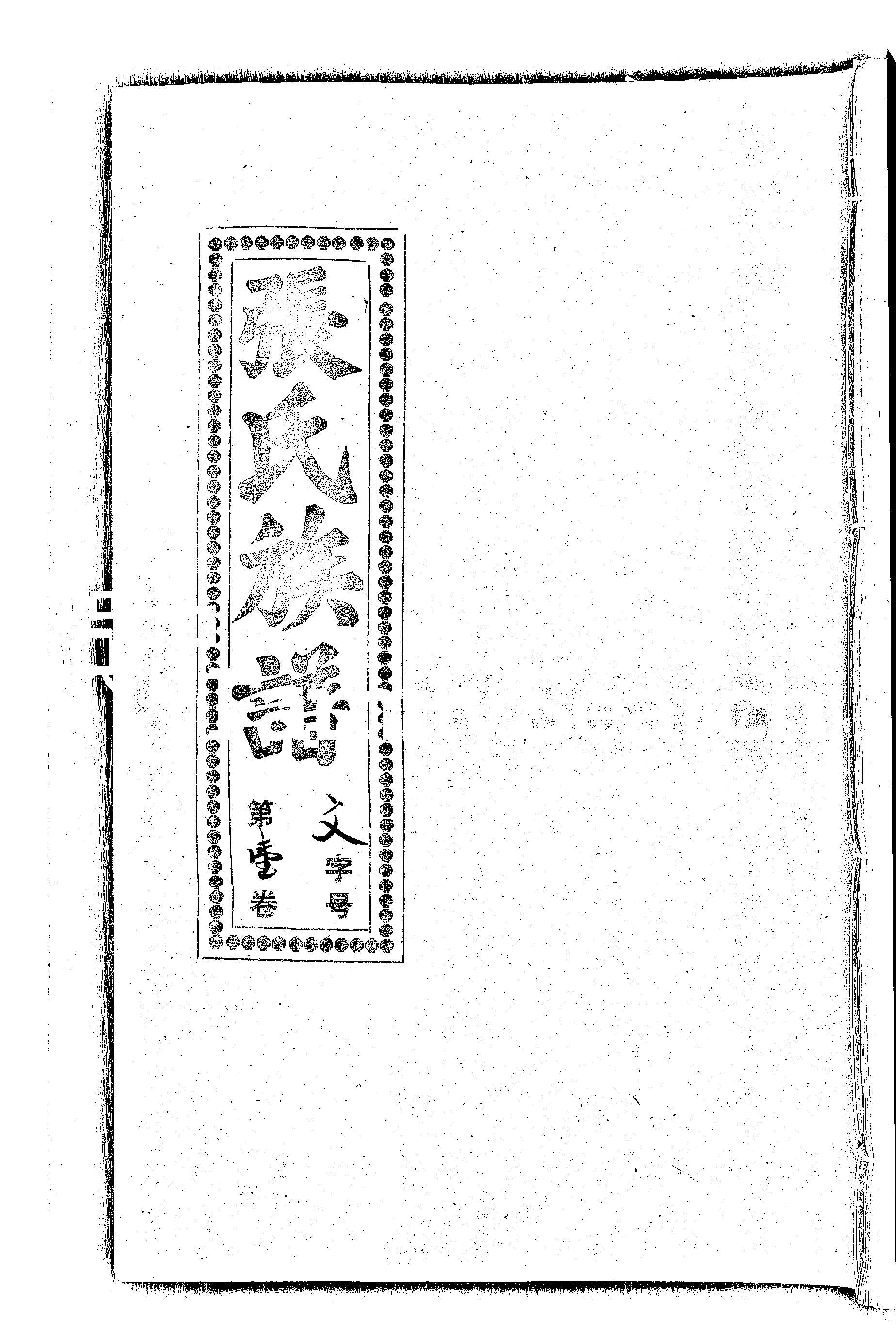 家谱第一张图片