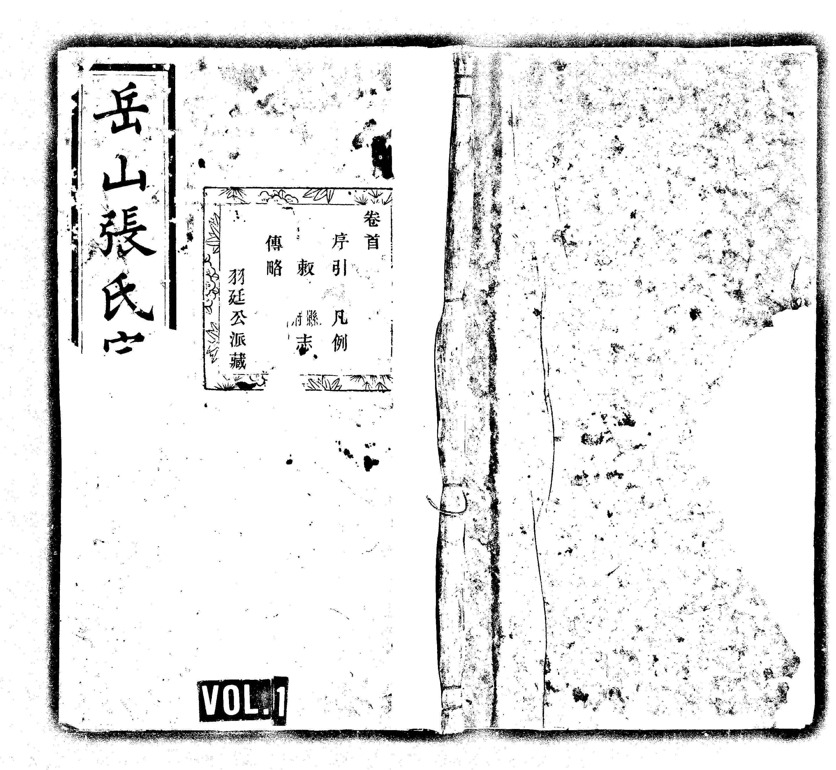 家谱第一张图片