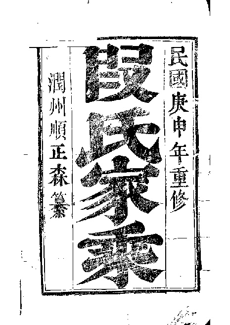 家谱第一张图片