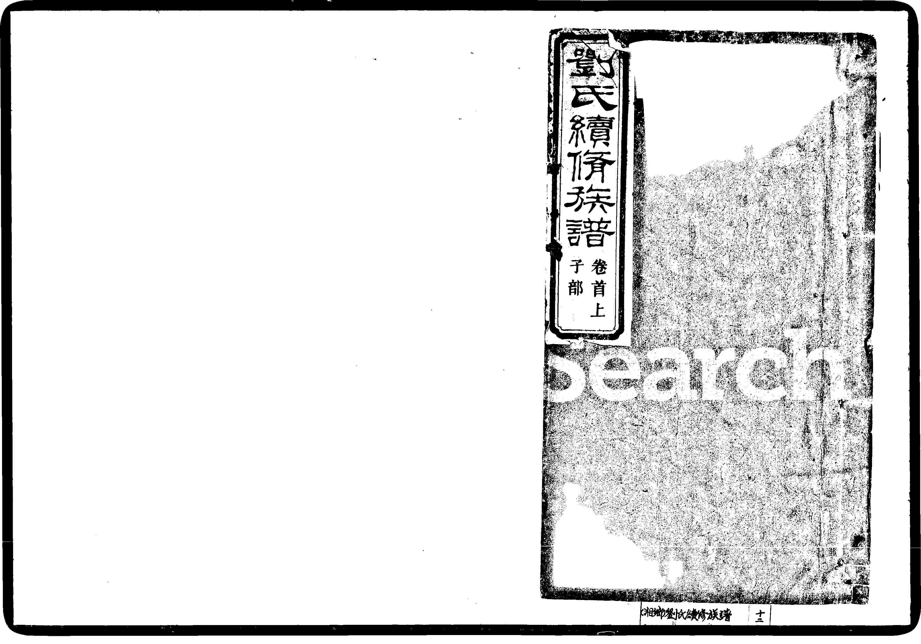 家谱第一张图片