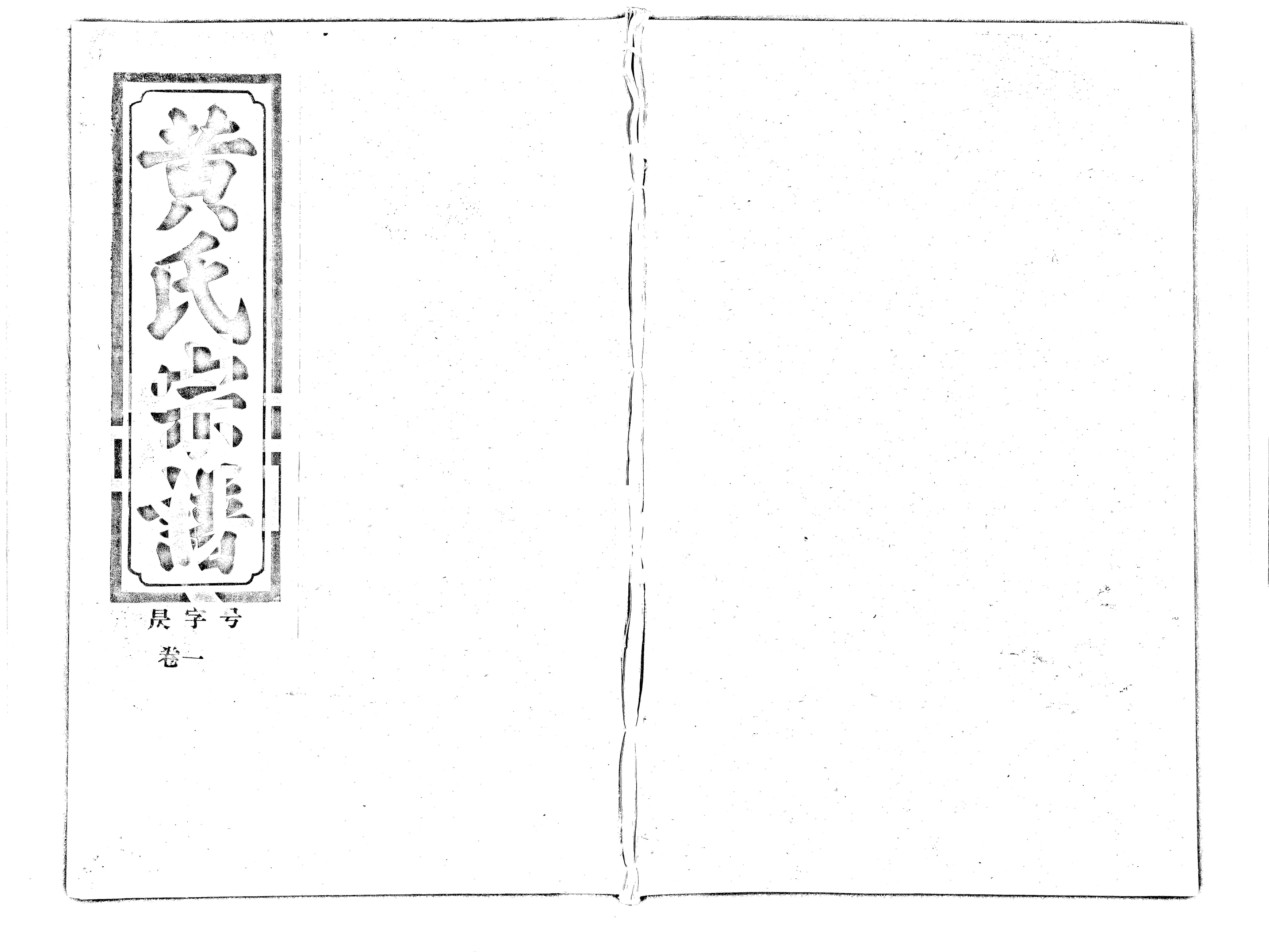 家谱第一张图片