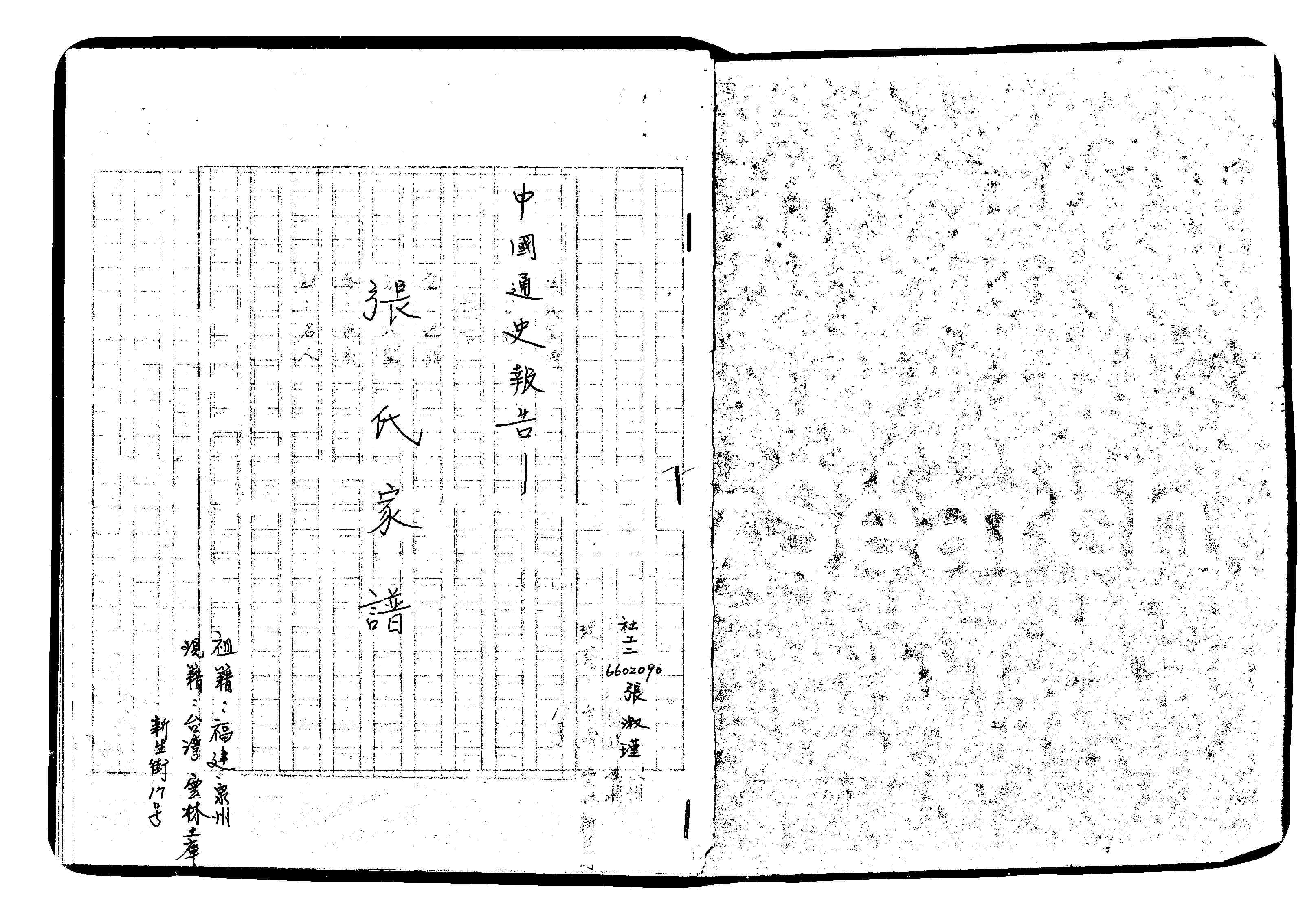 家谱第一张图片