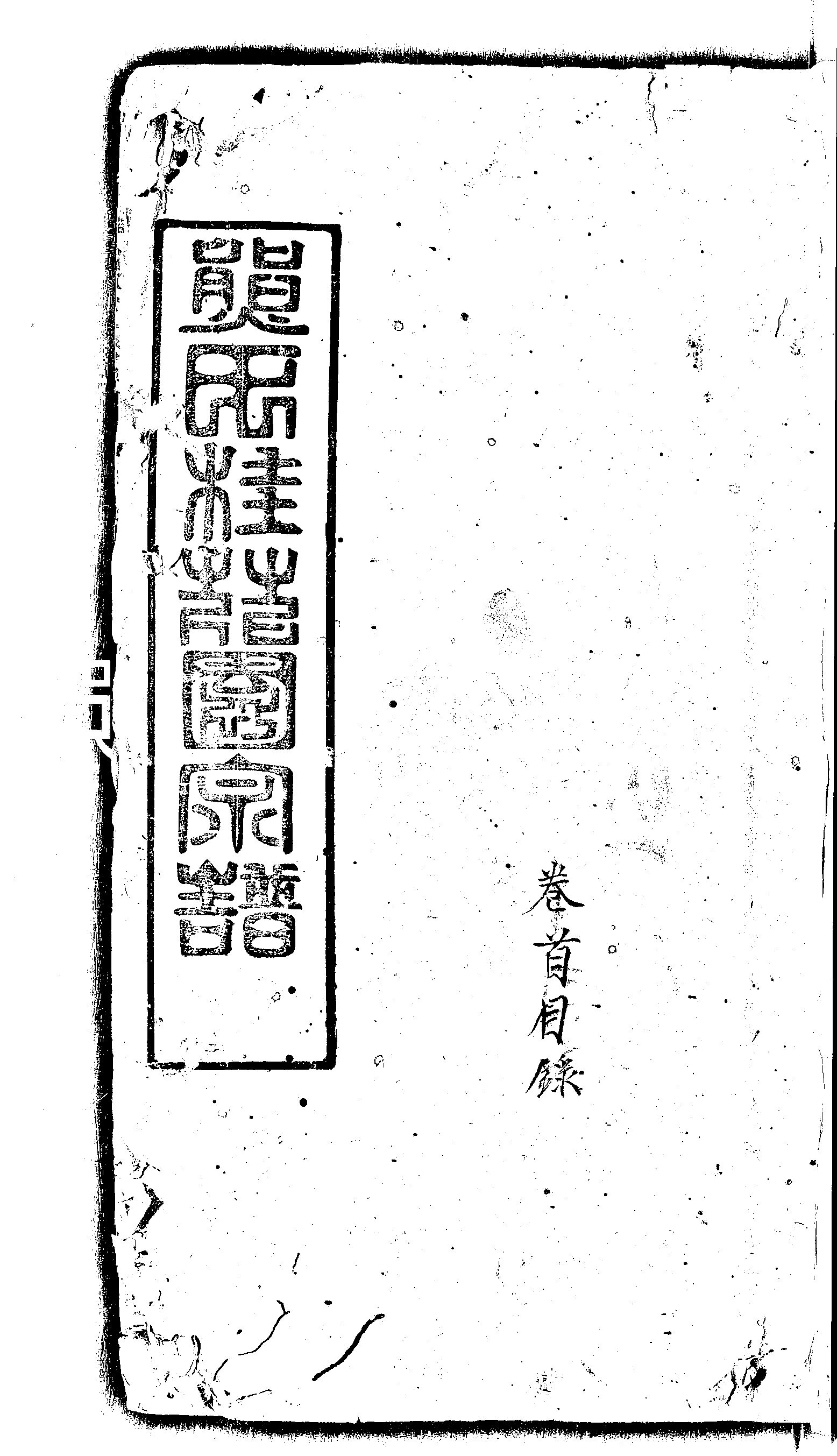 家谱第一张图片