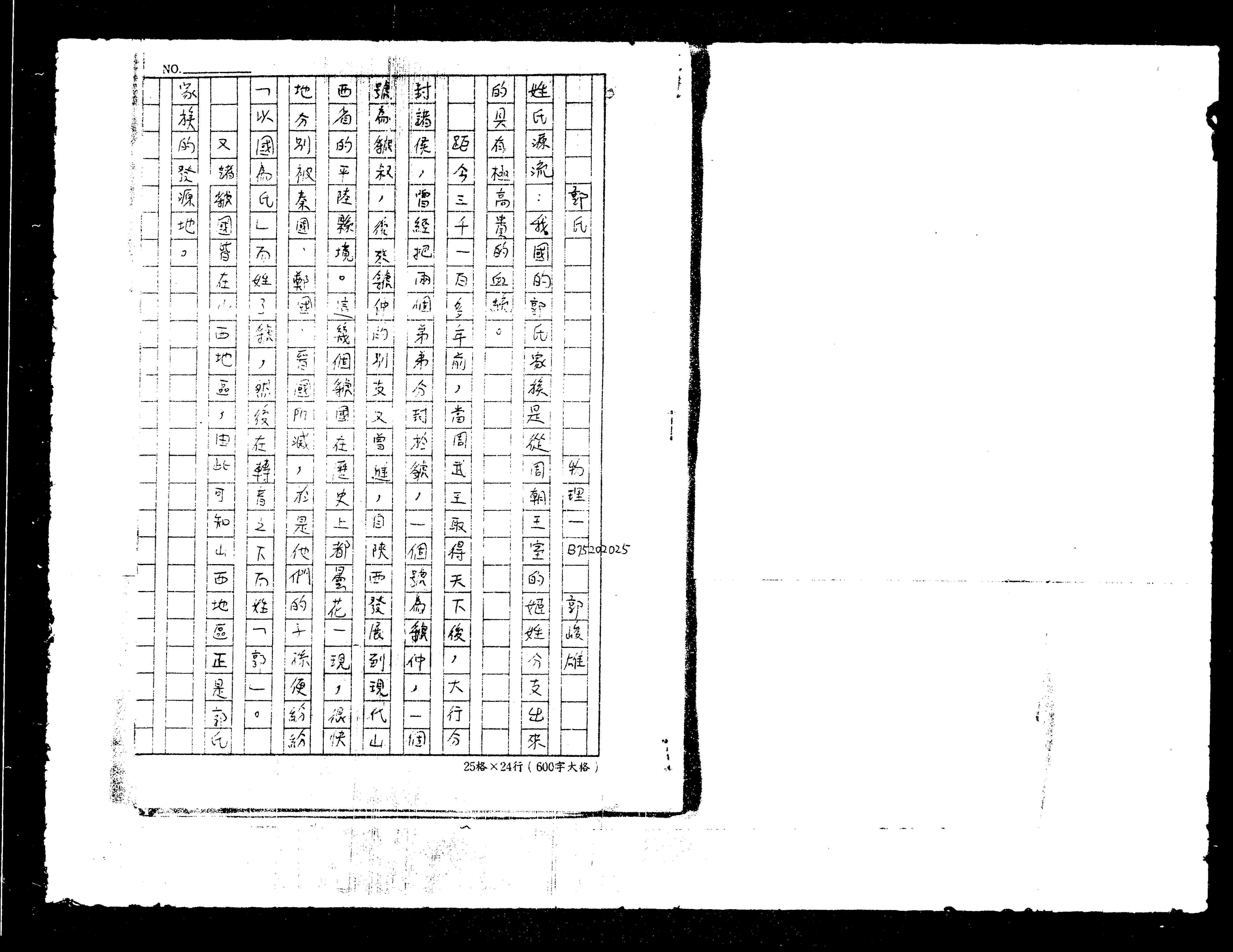 家谱第一张图片