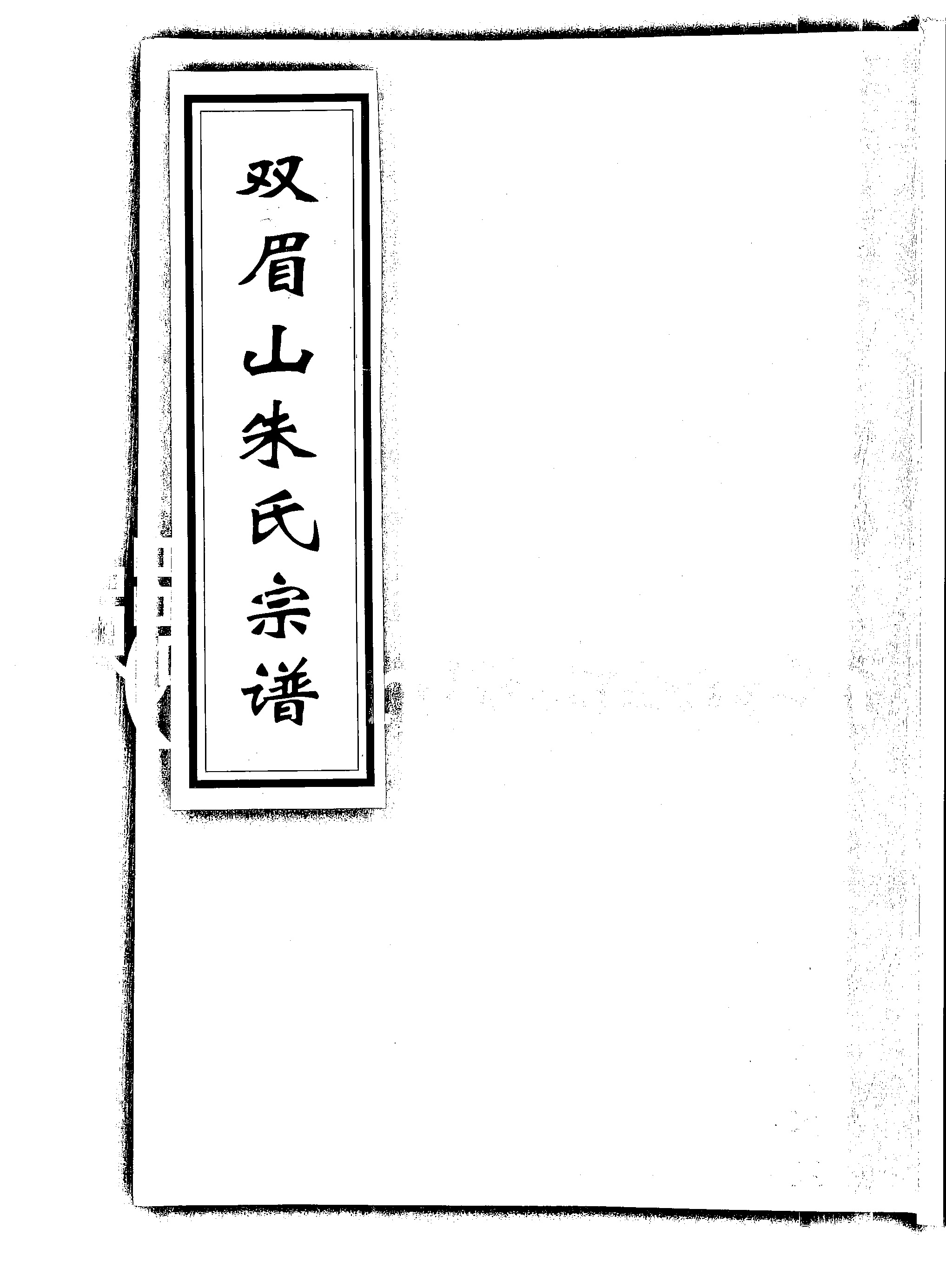 家谱第一张图片