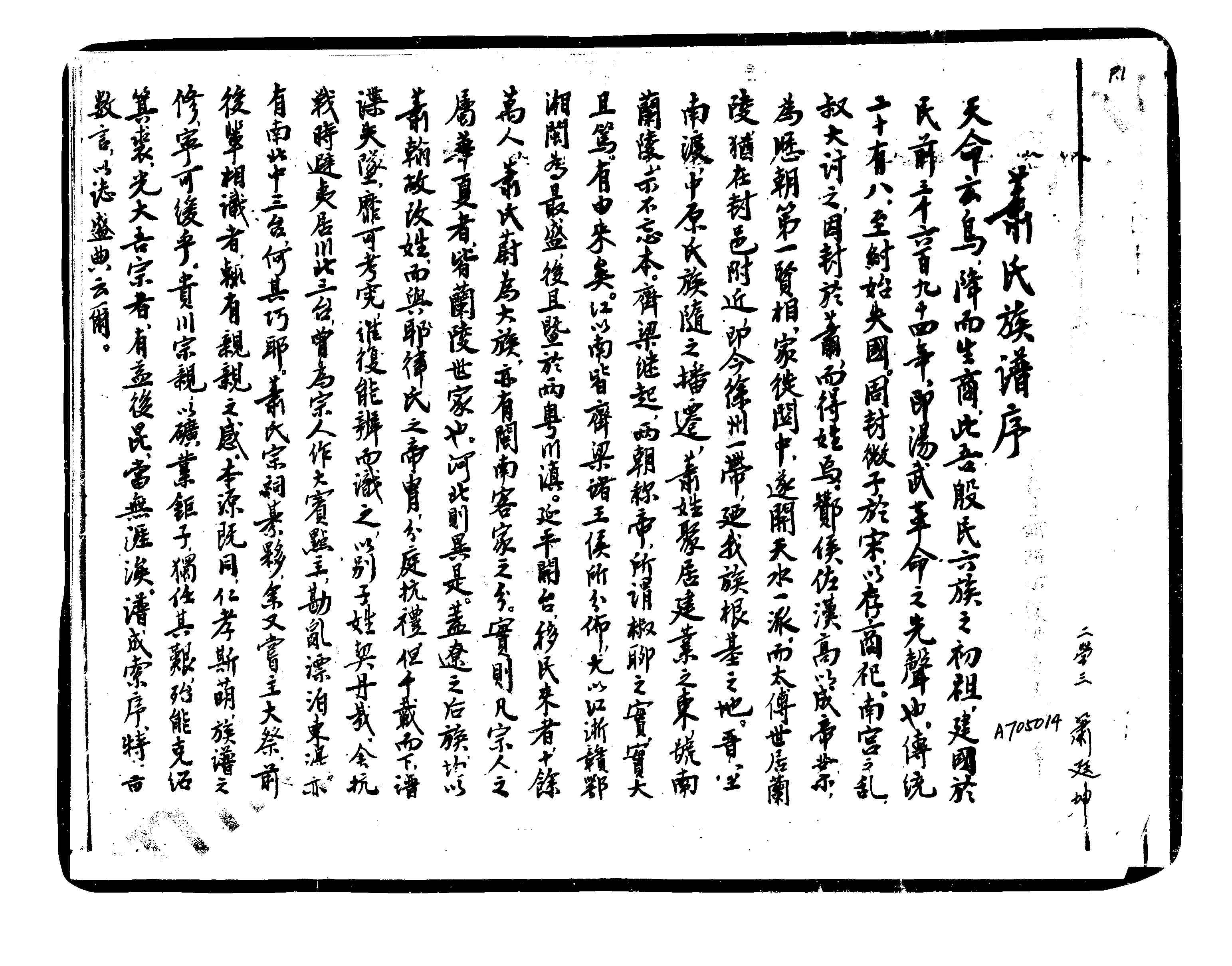 家谱第一张图片