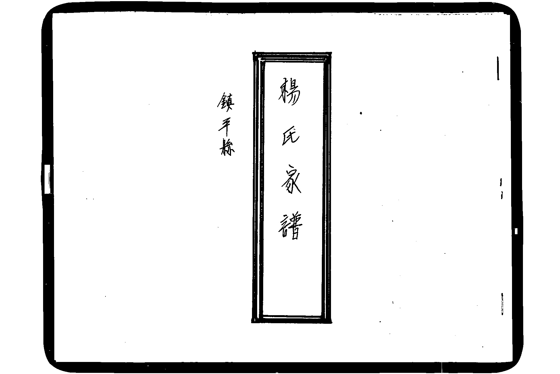 家谱第一张图片