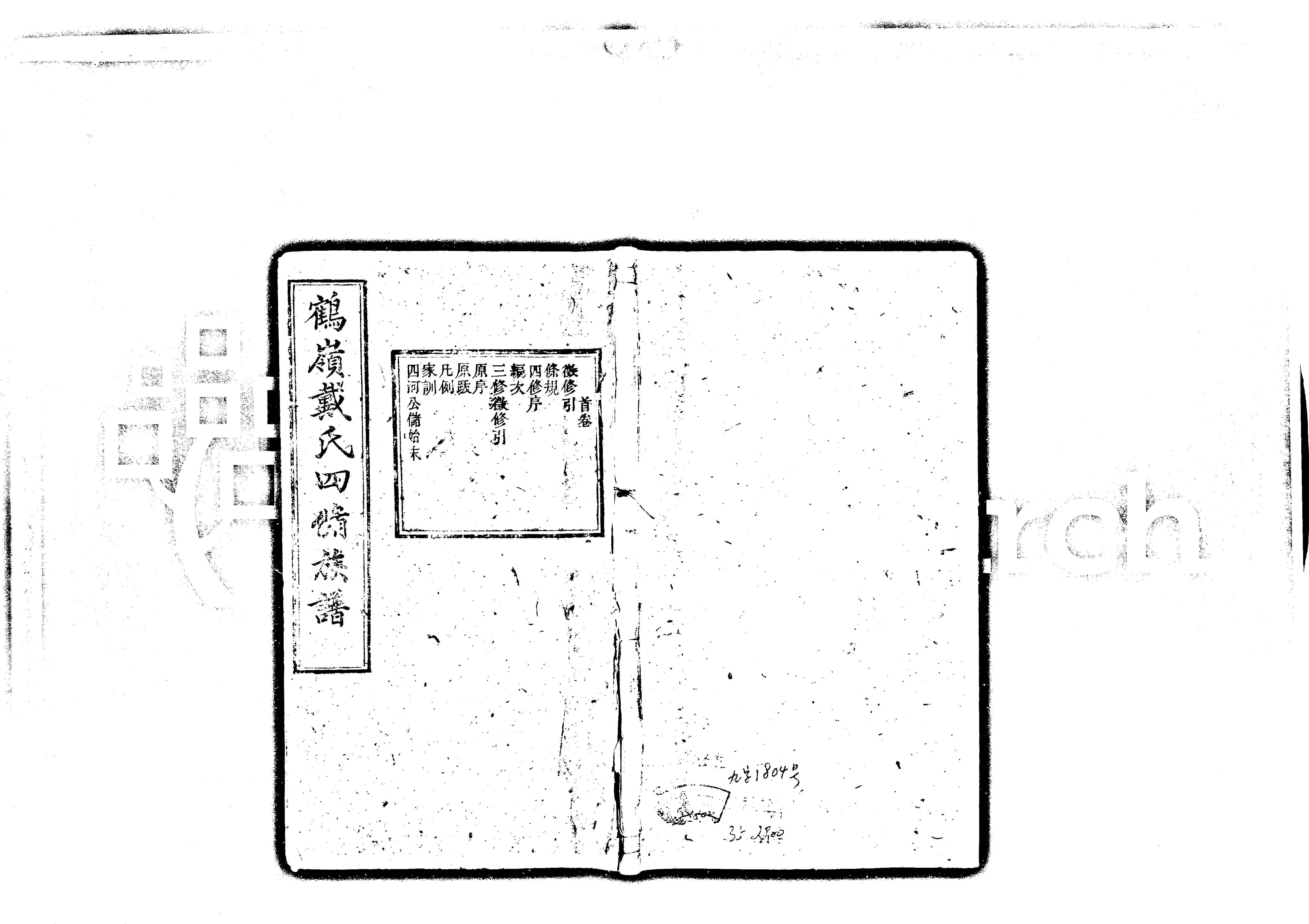 家谱第一张图片