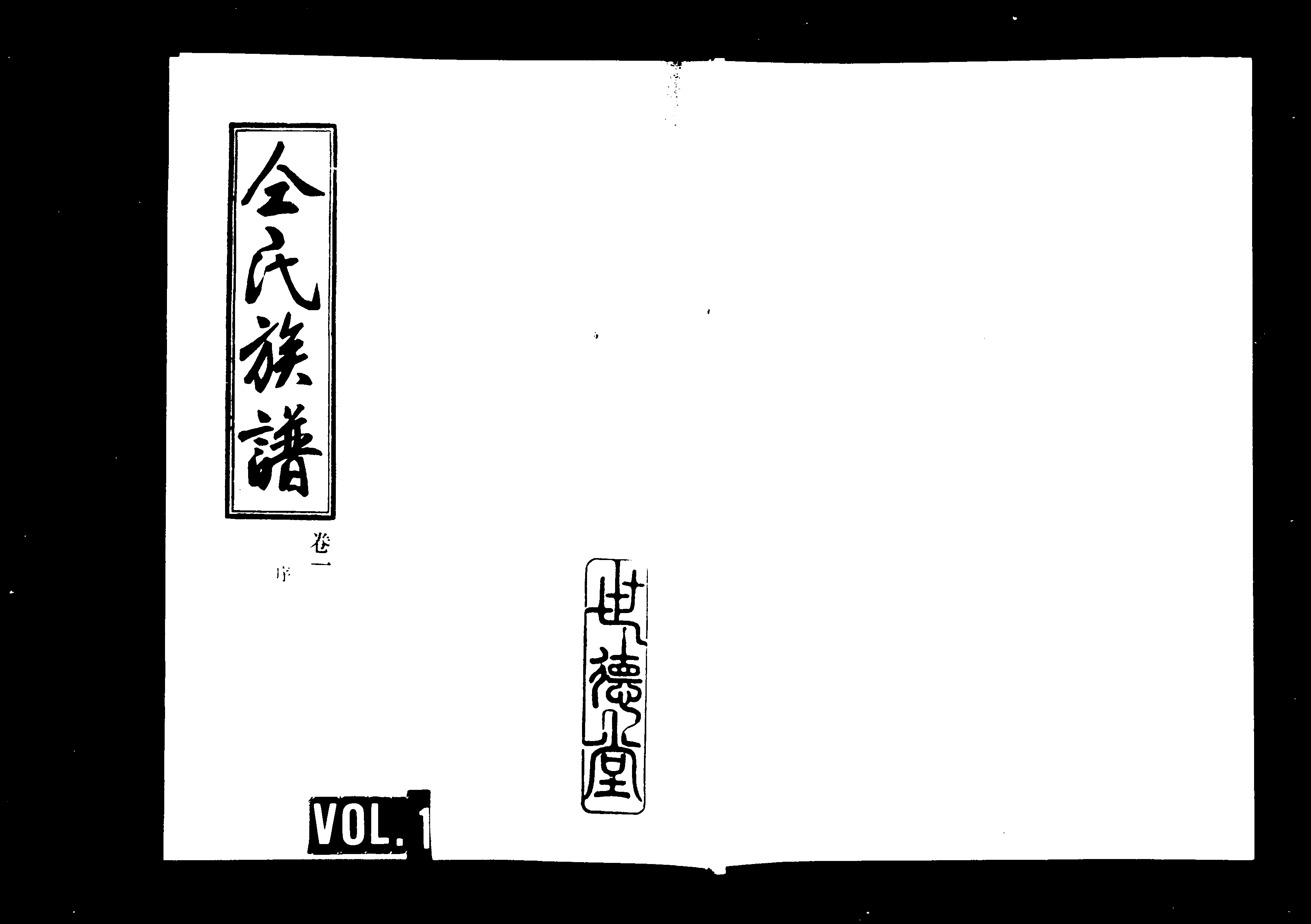 家谱第一张图片