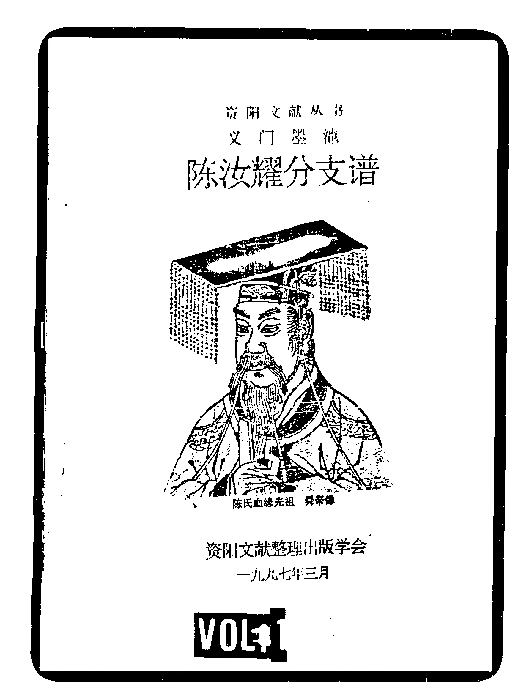 家谱第一张图片