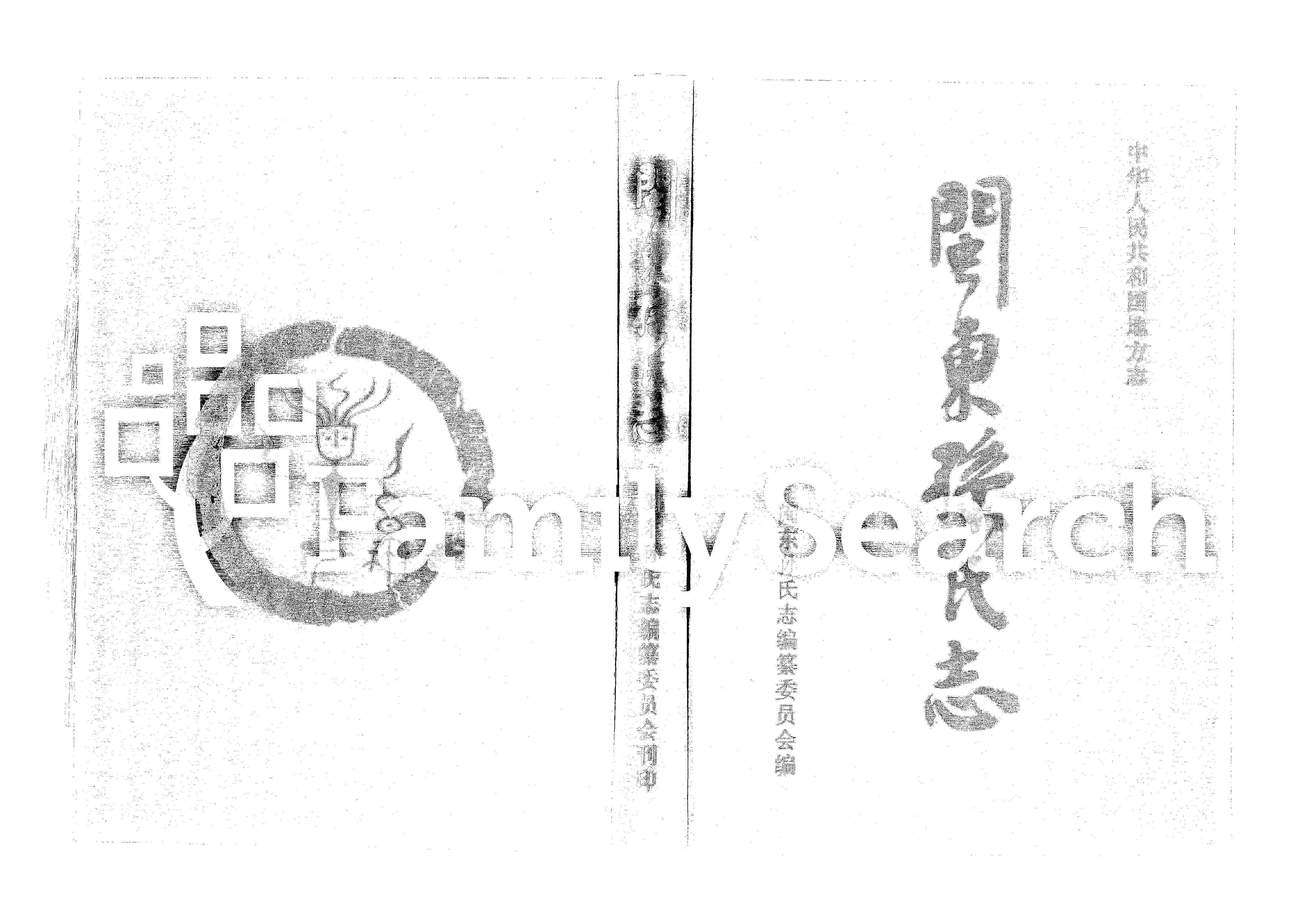 家谱第一张图片