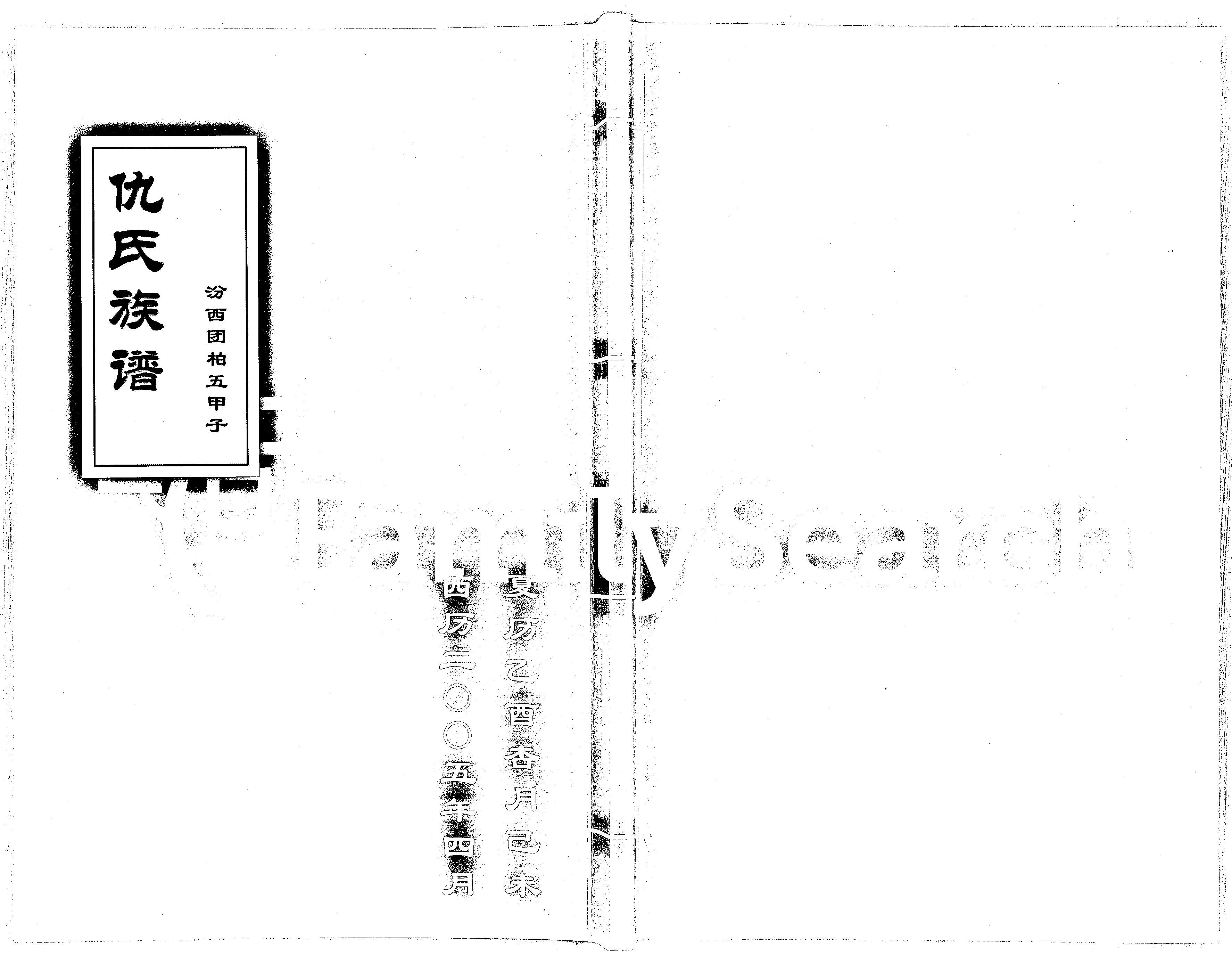 家谱第一张图片