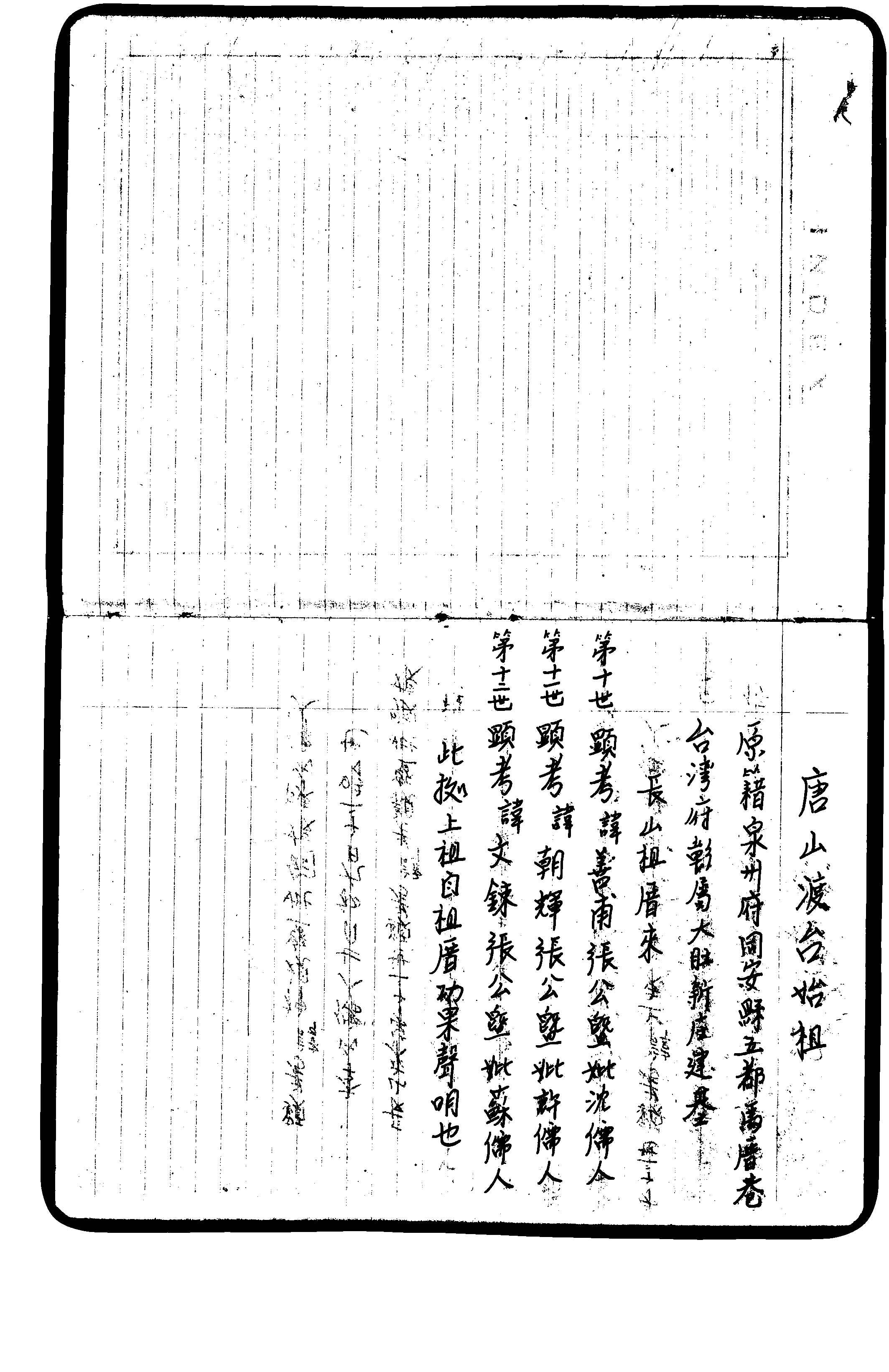 家谱第一张图片