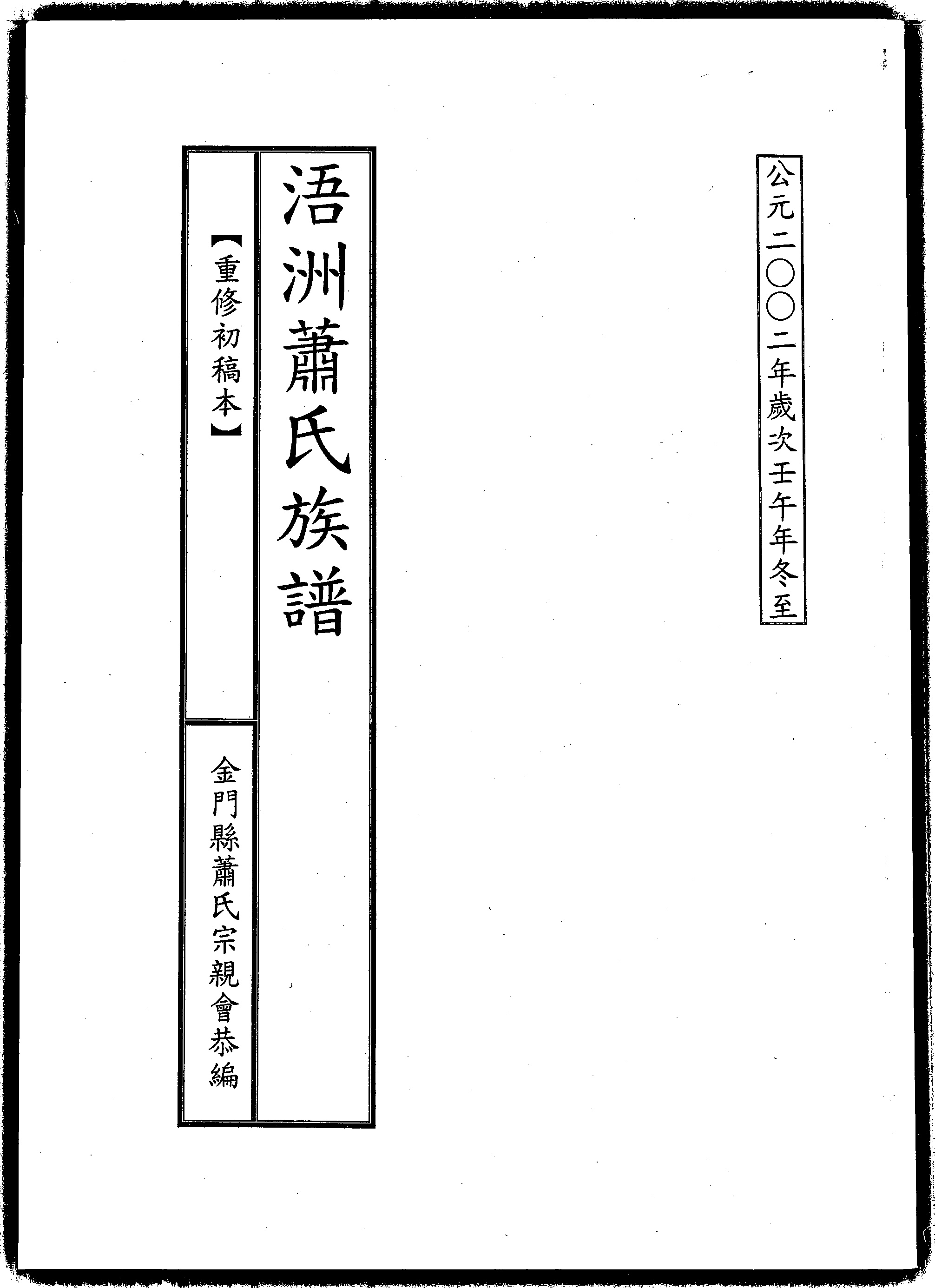 家谱第一张图片