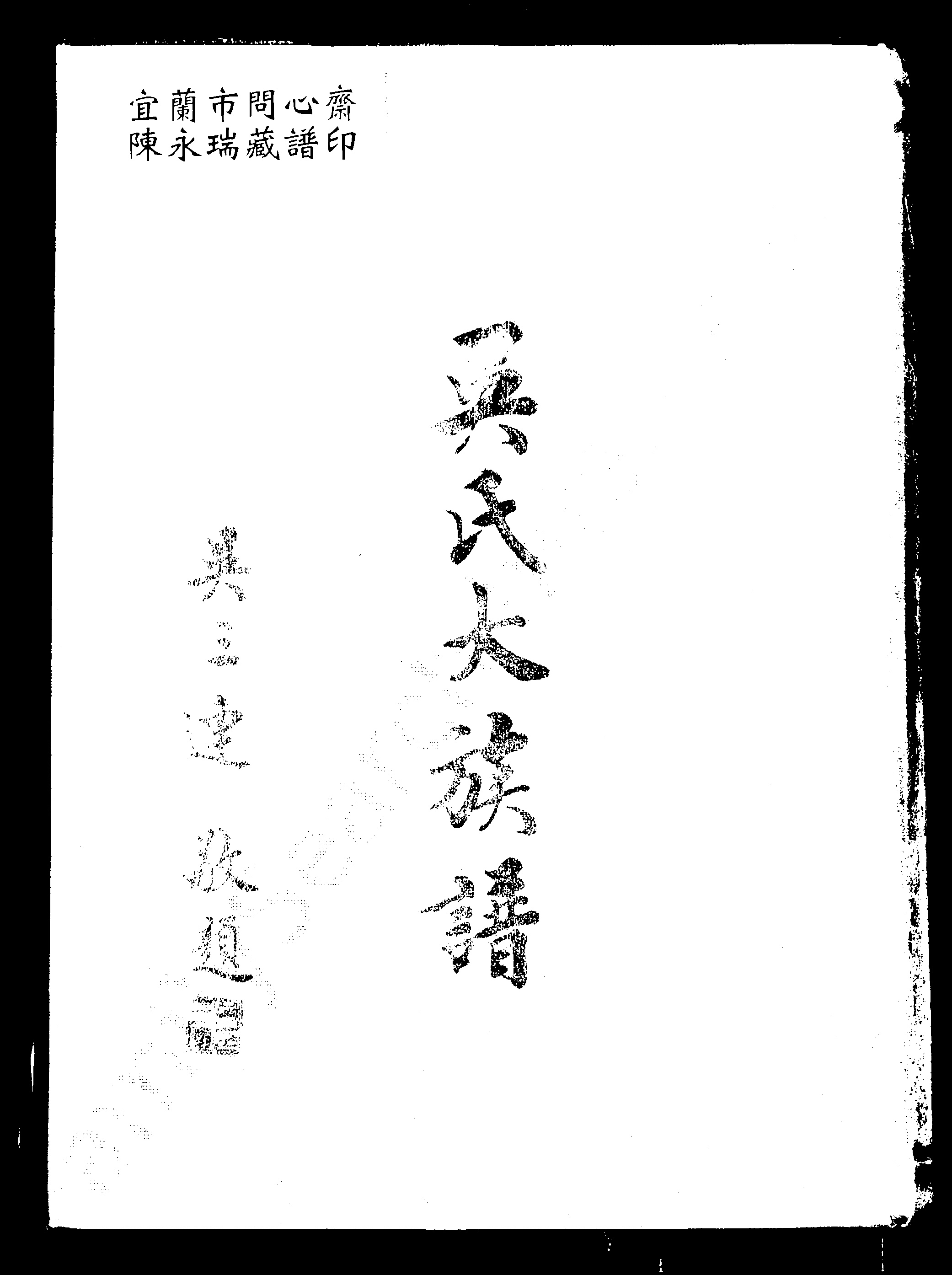 家谱第一张图片