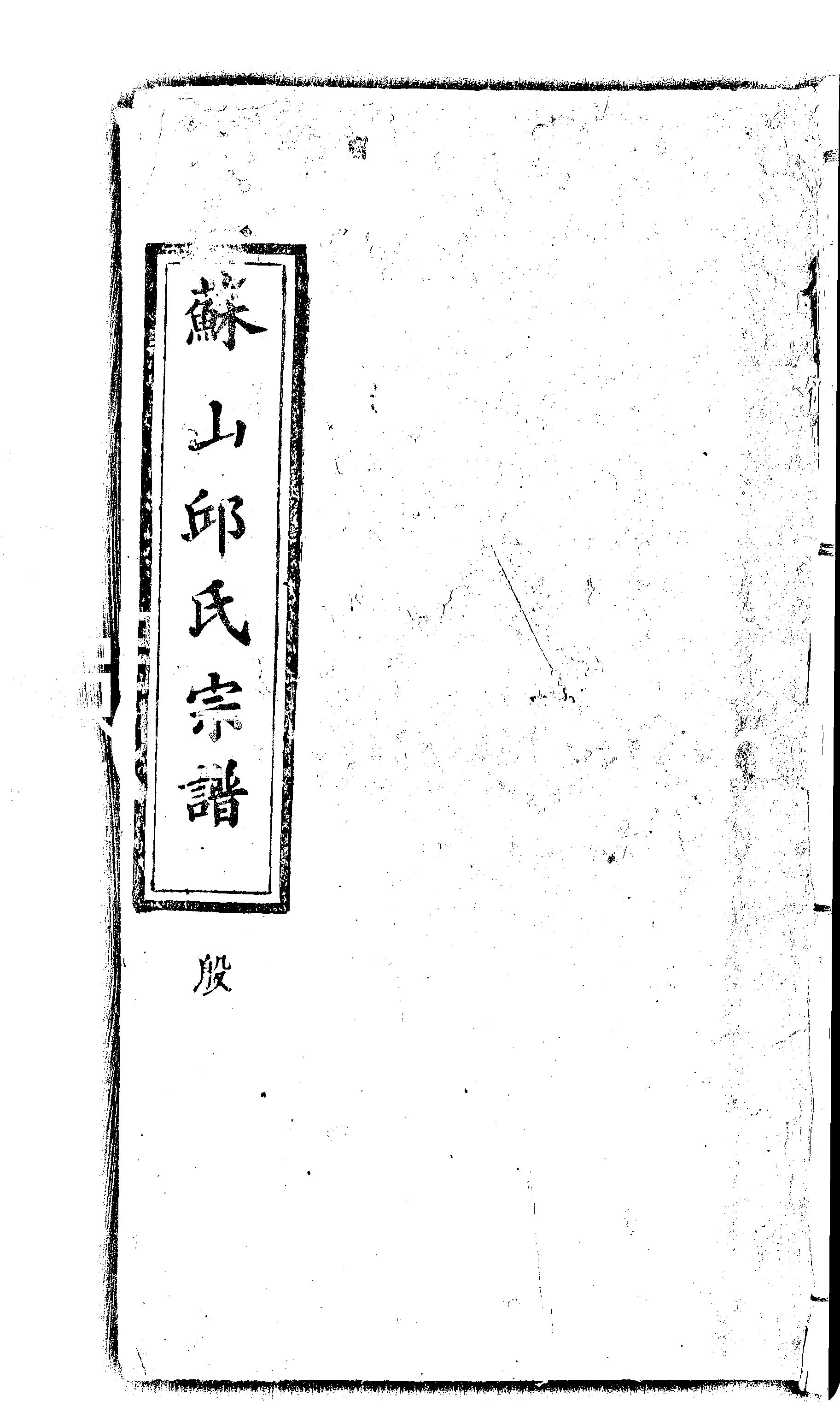 家谱第一张图片