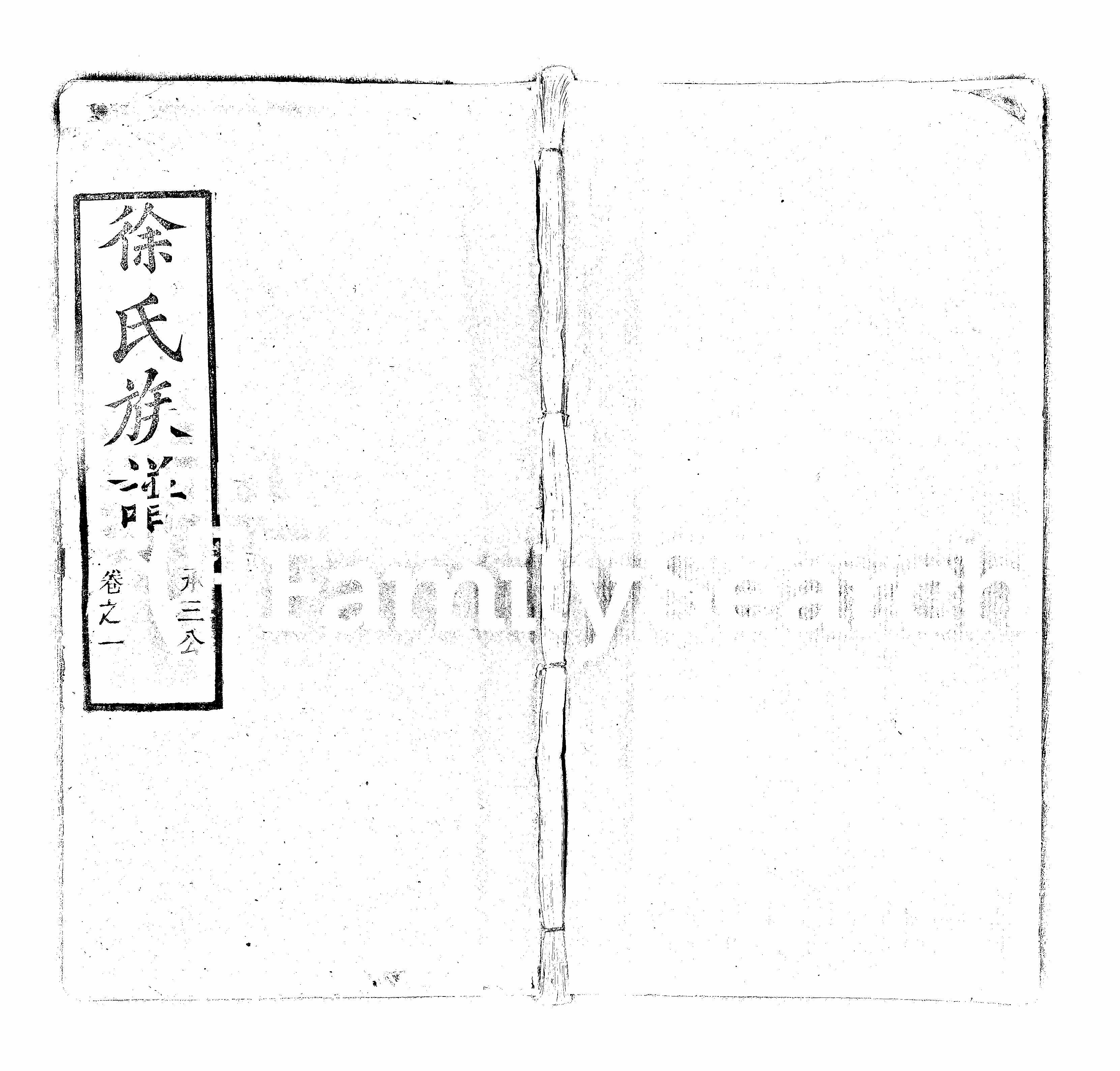 家谱第一张图片