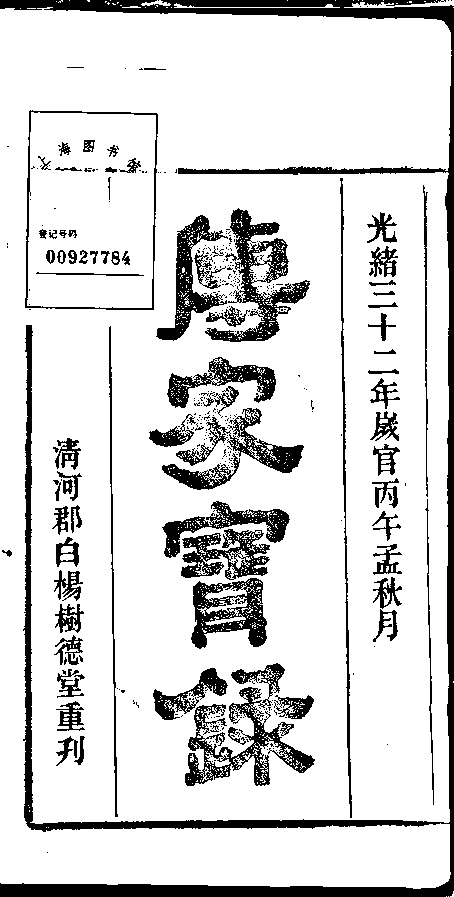 家谱第一张图片