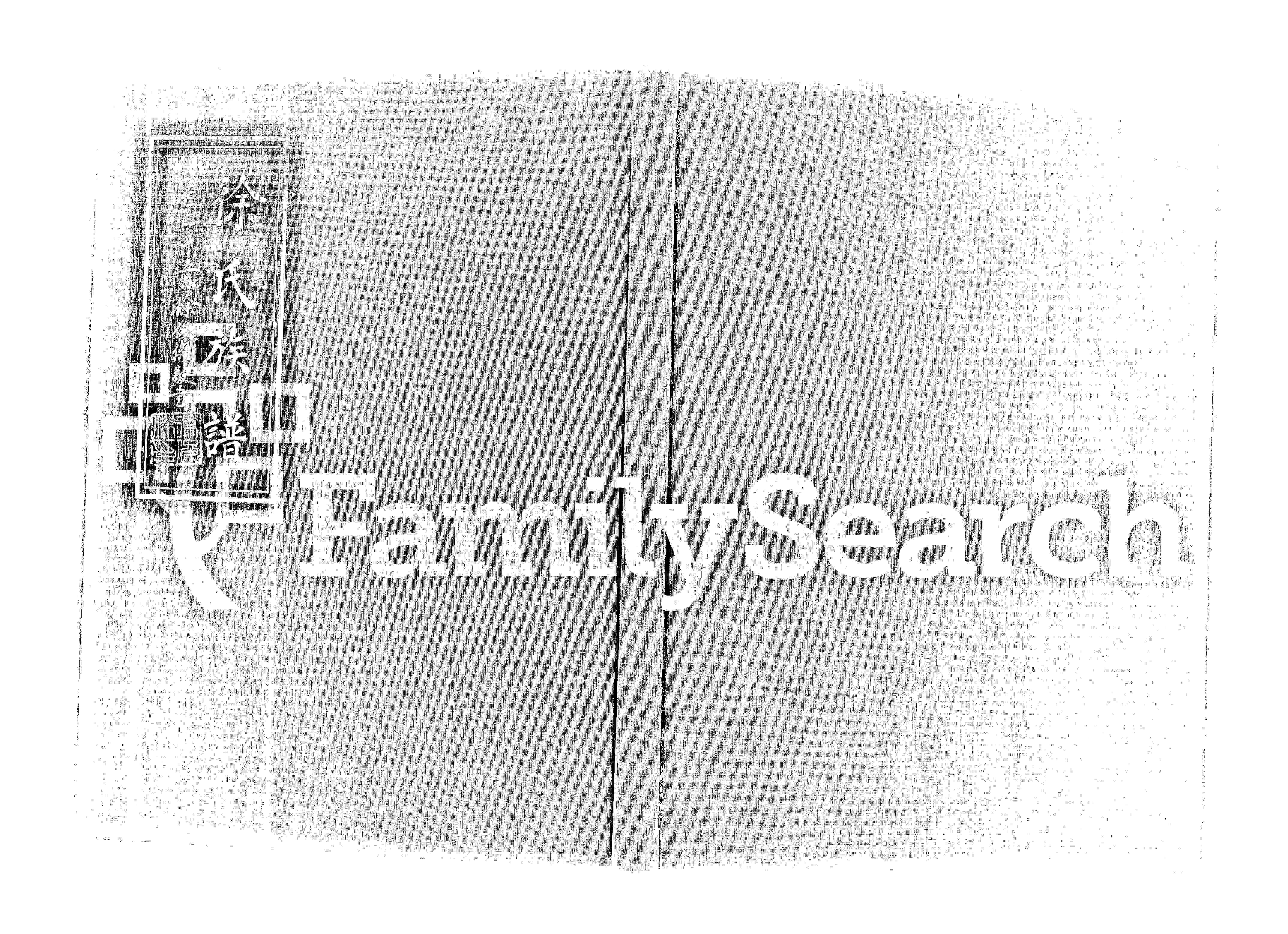 家谱第一张图片