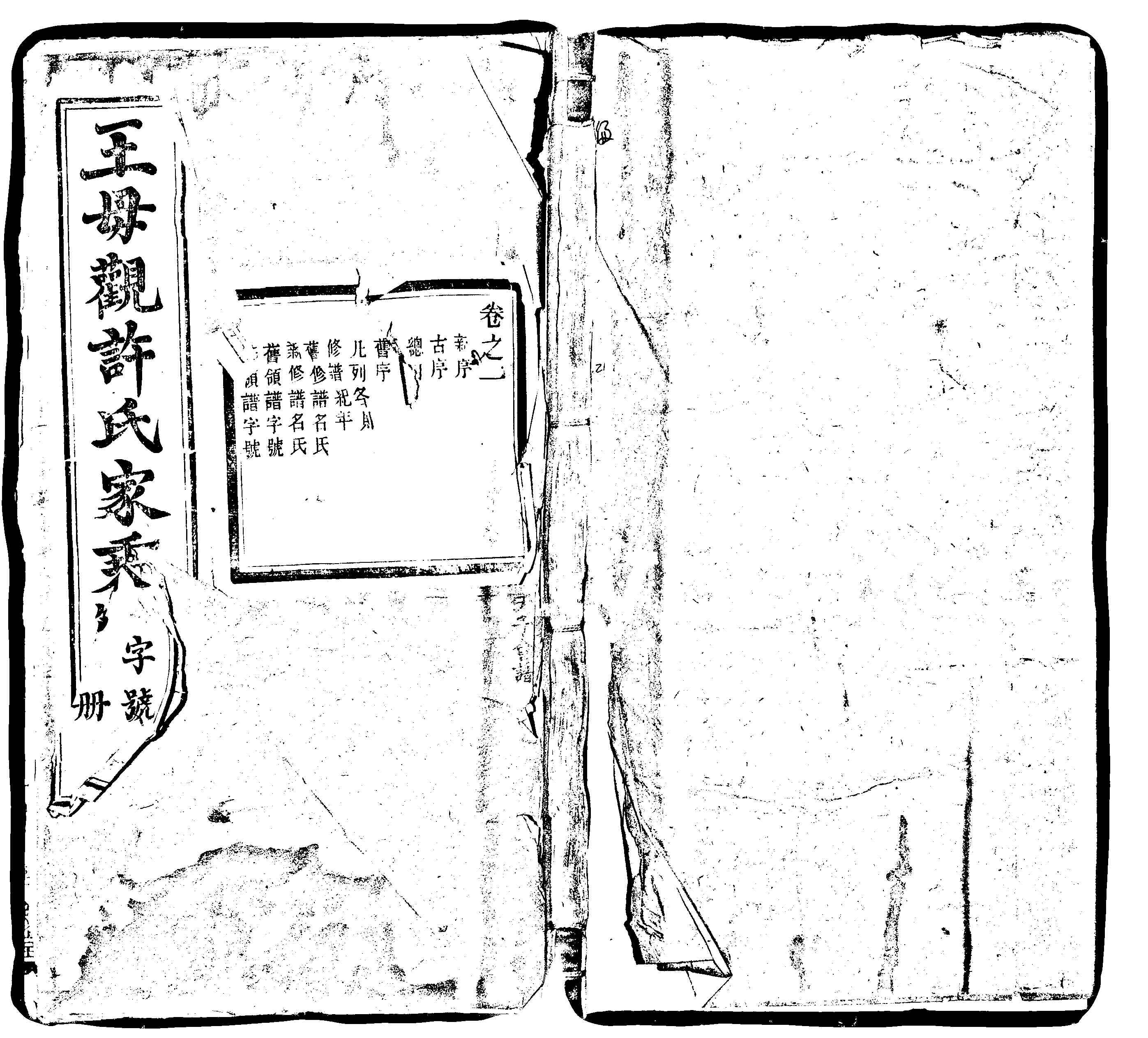 家谱第一张图片