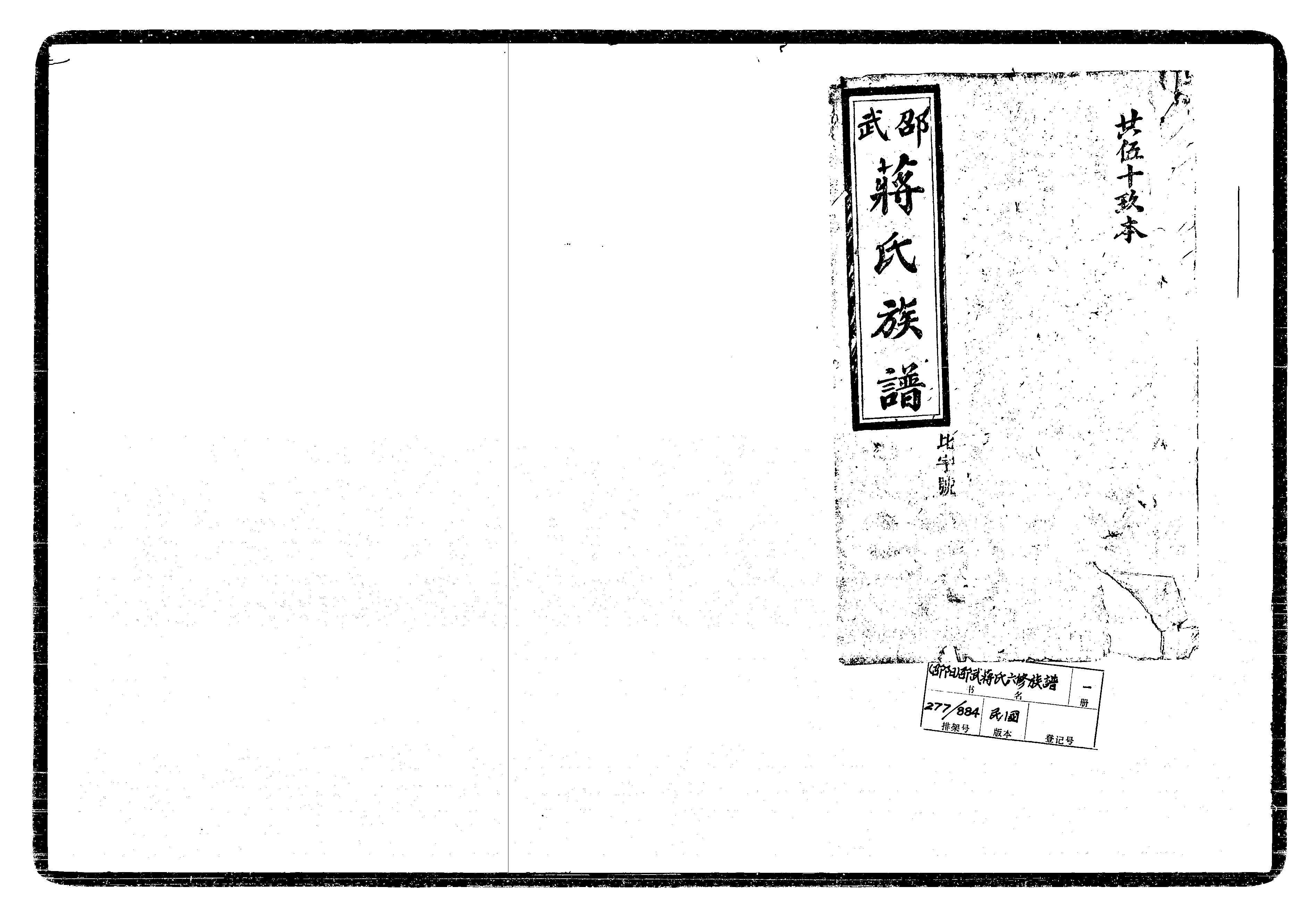 家谱第一张图片