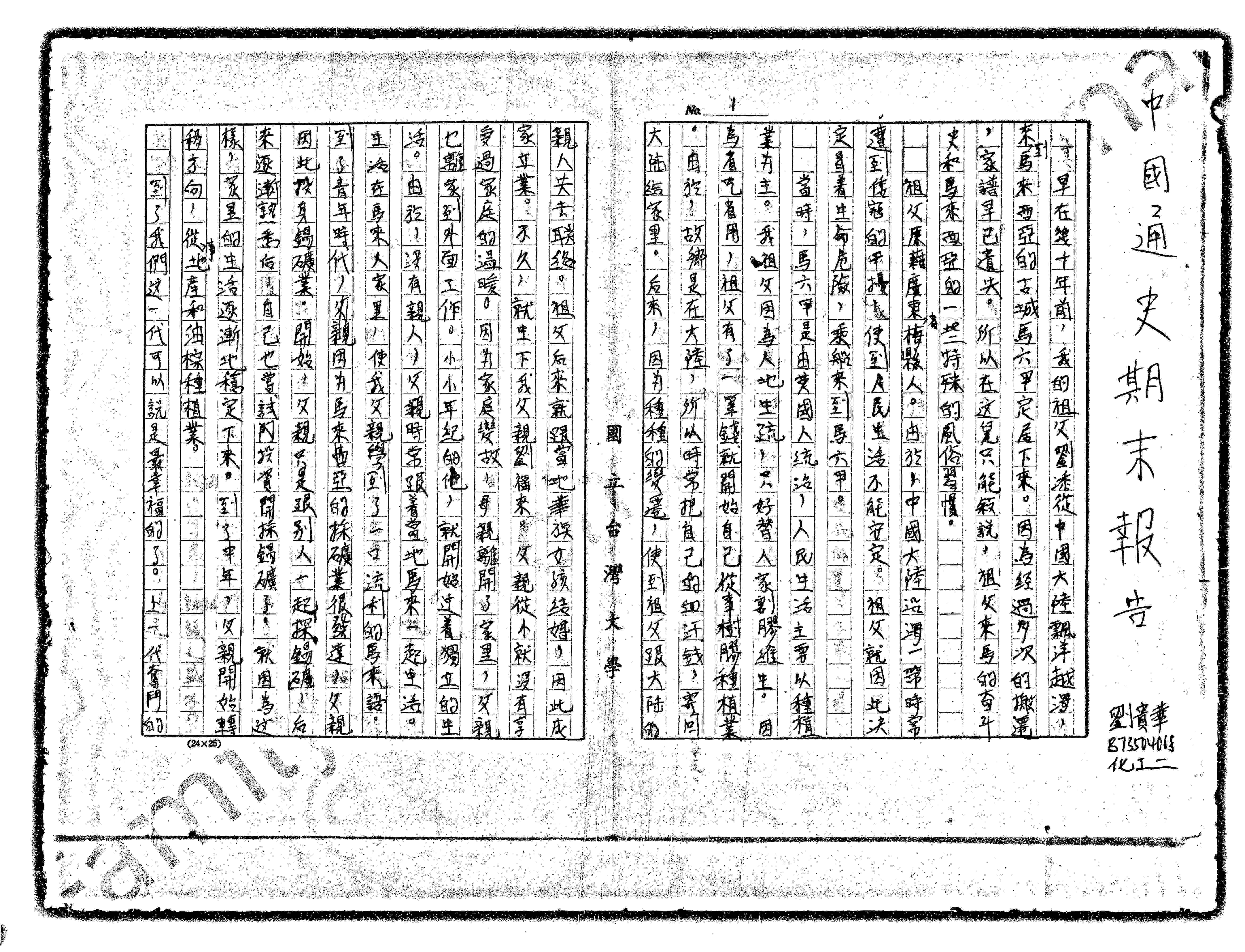 家谱第一张图片