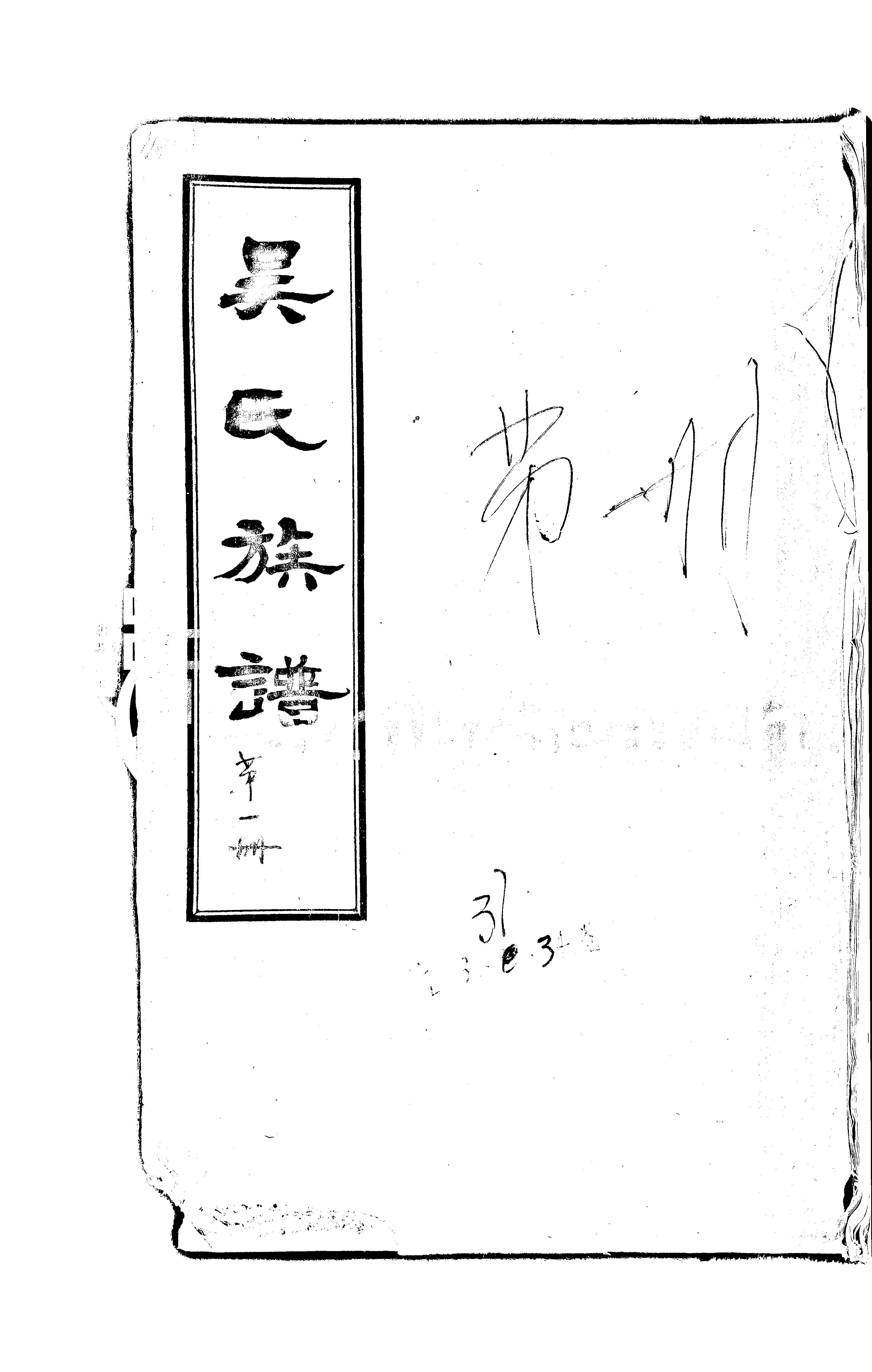 家谱第一张图片